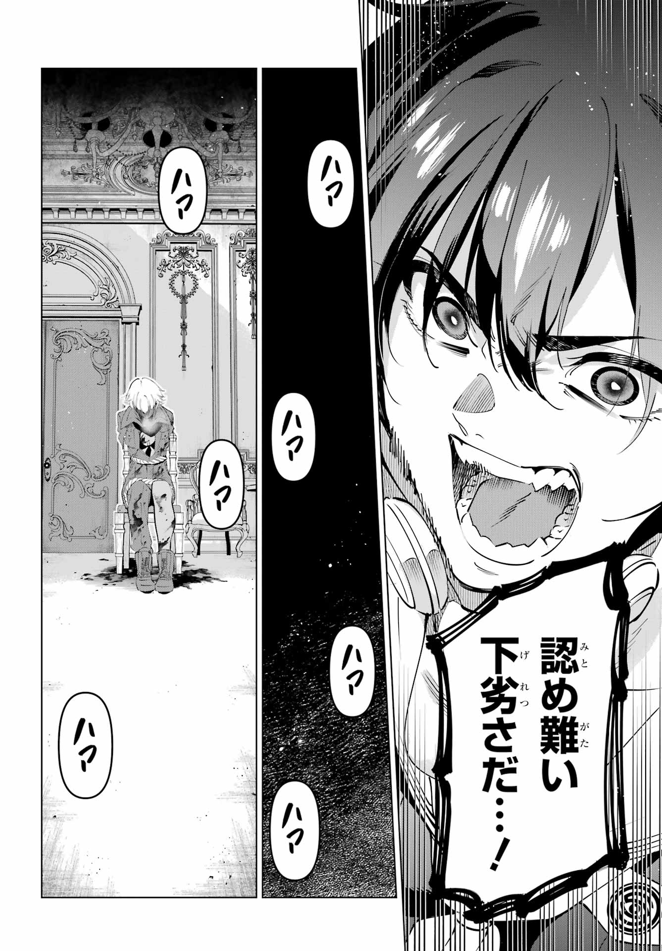 Kaijin Reijou Chapter 71 12ページ