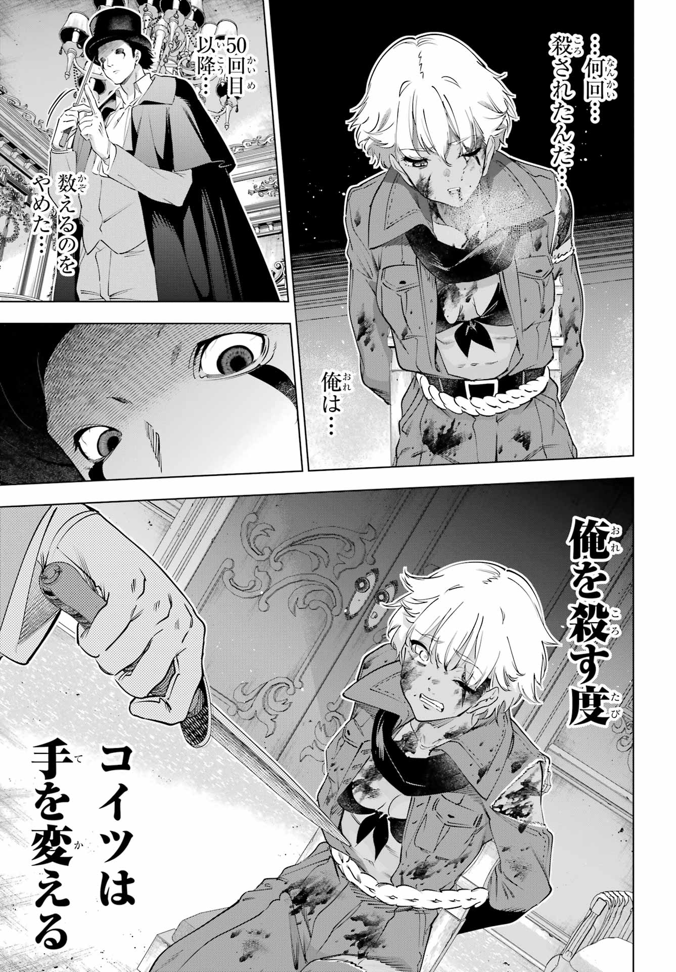 Kaijin Reijou Chapter 71 13ページ