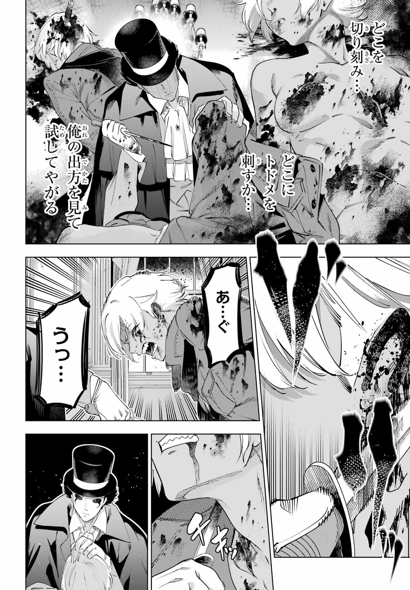 Kaijin Reijou Chapter 71 14ページ