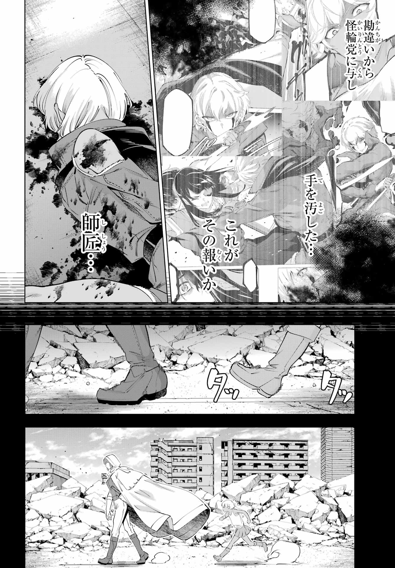 Kaijin Reijou Chapter 71 16ページ