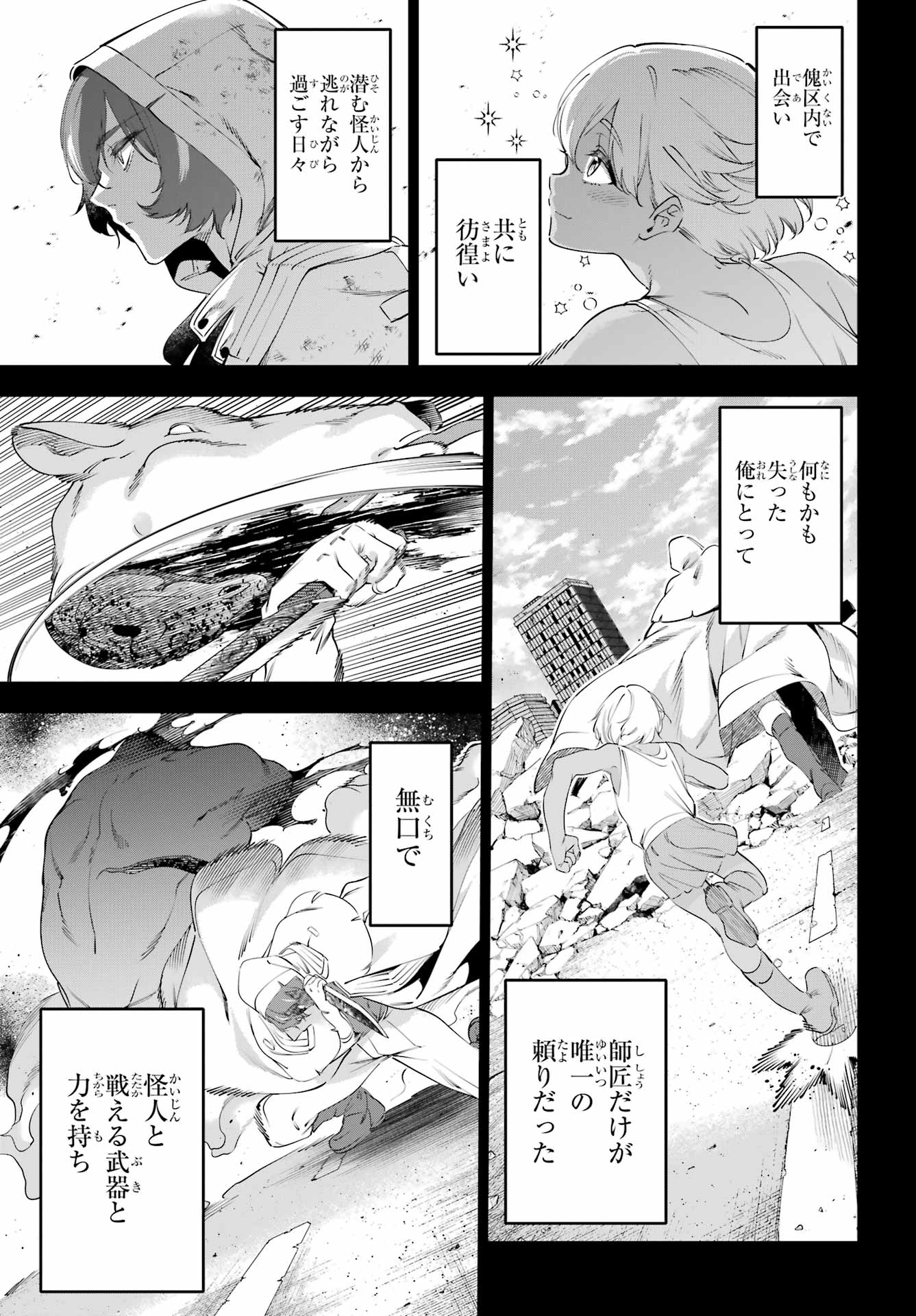 Kaijin Reijou Chapter 71 17ページ