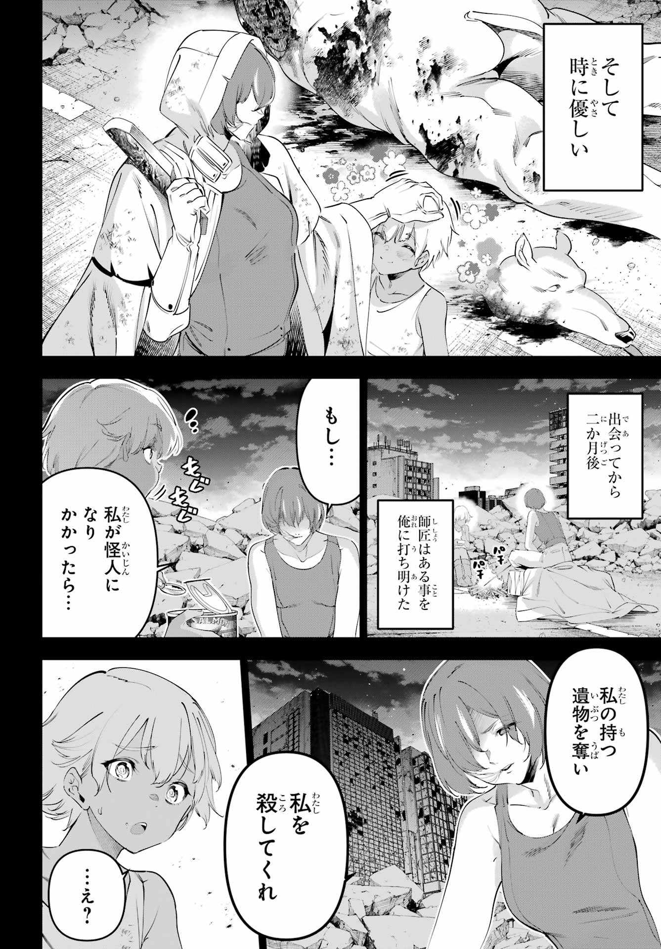 Kaijin Reijou Chapter 71 18ページ