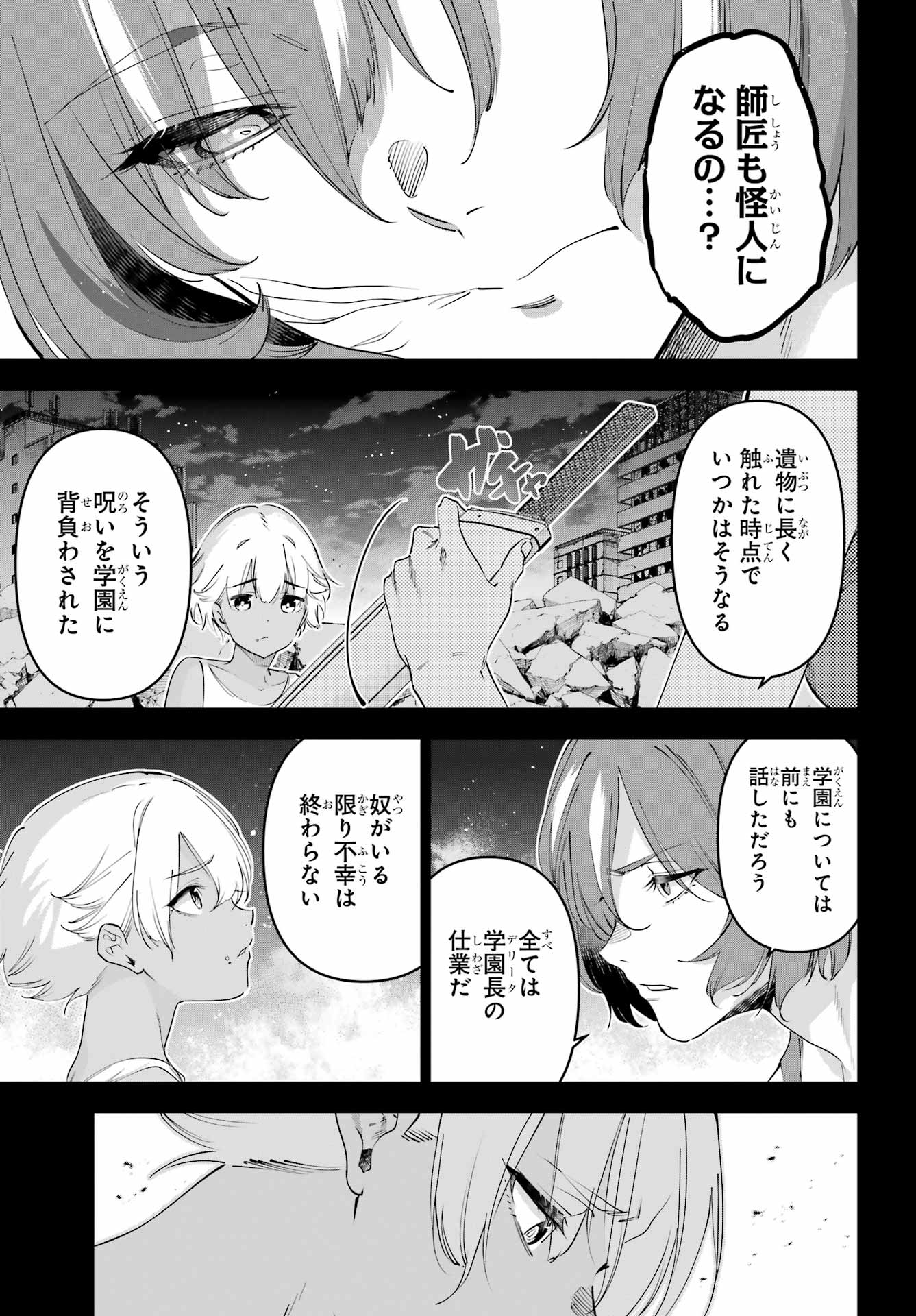 Kaijin Reijou Chapter 71 19ページ