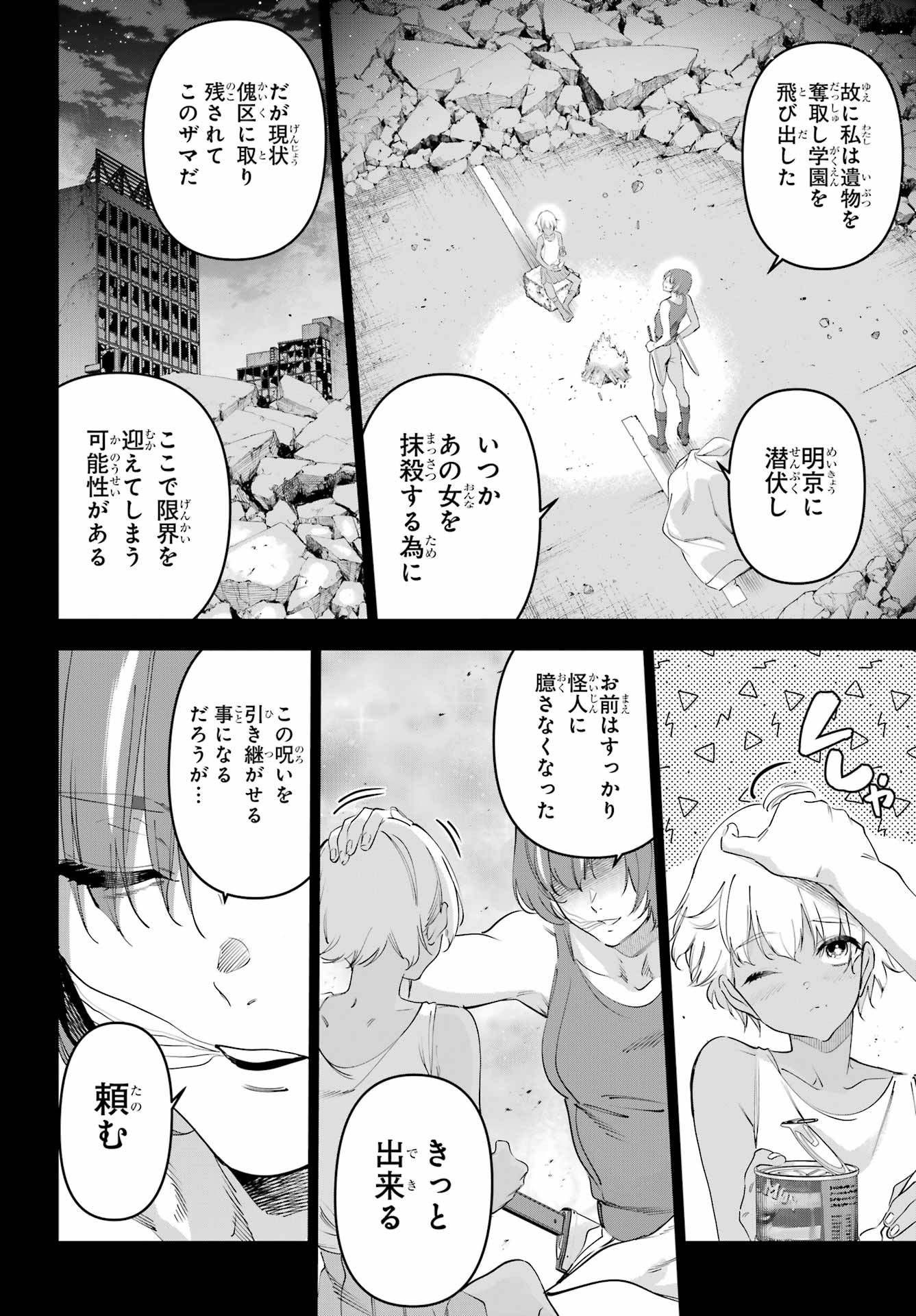 Kaijin Reijou Chapter 71 20ページ