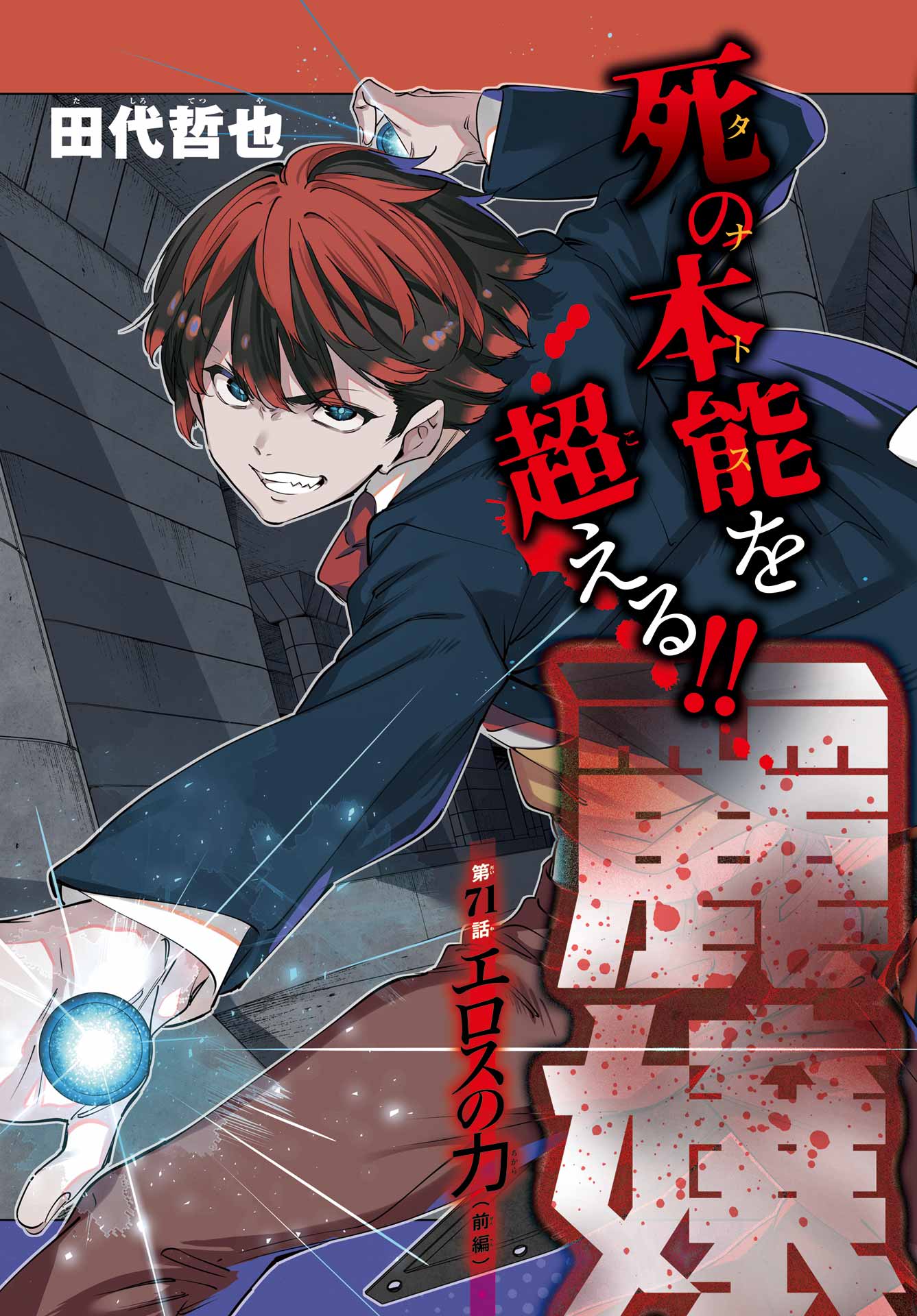 Kaijin Reijou Chapter 71 3ページ
