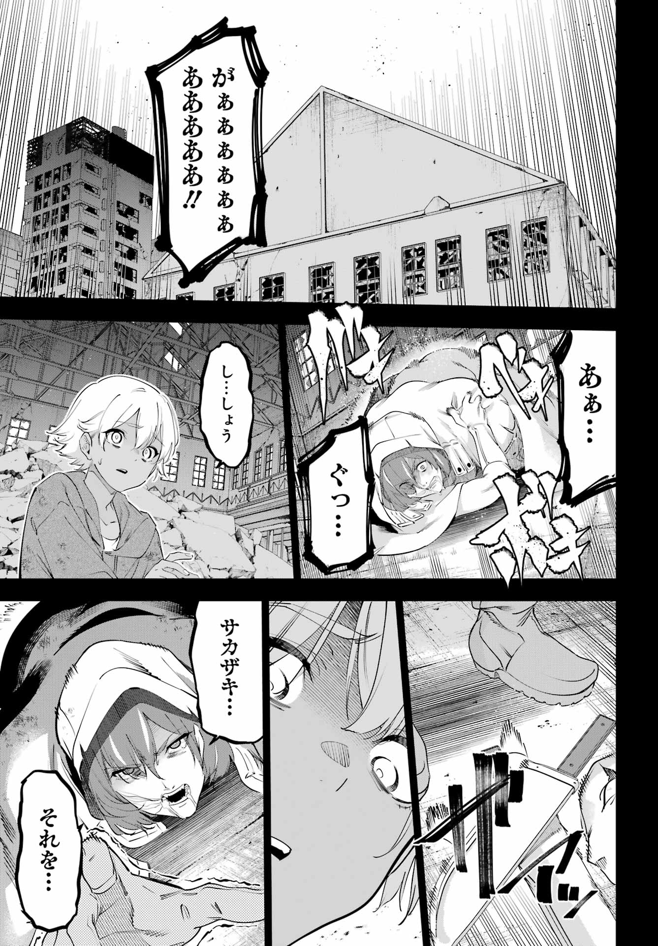 Kaijin Reijou Chapter 71 21ページ