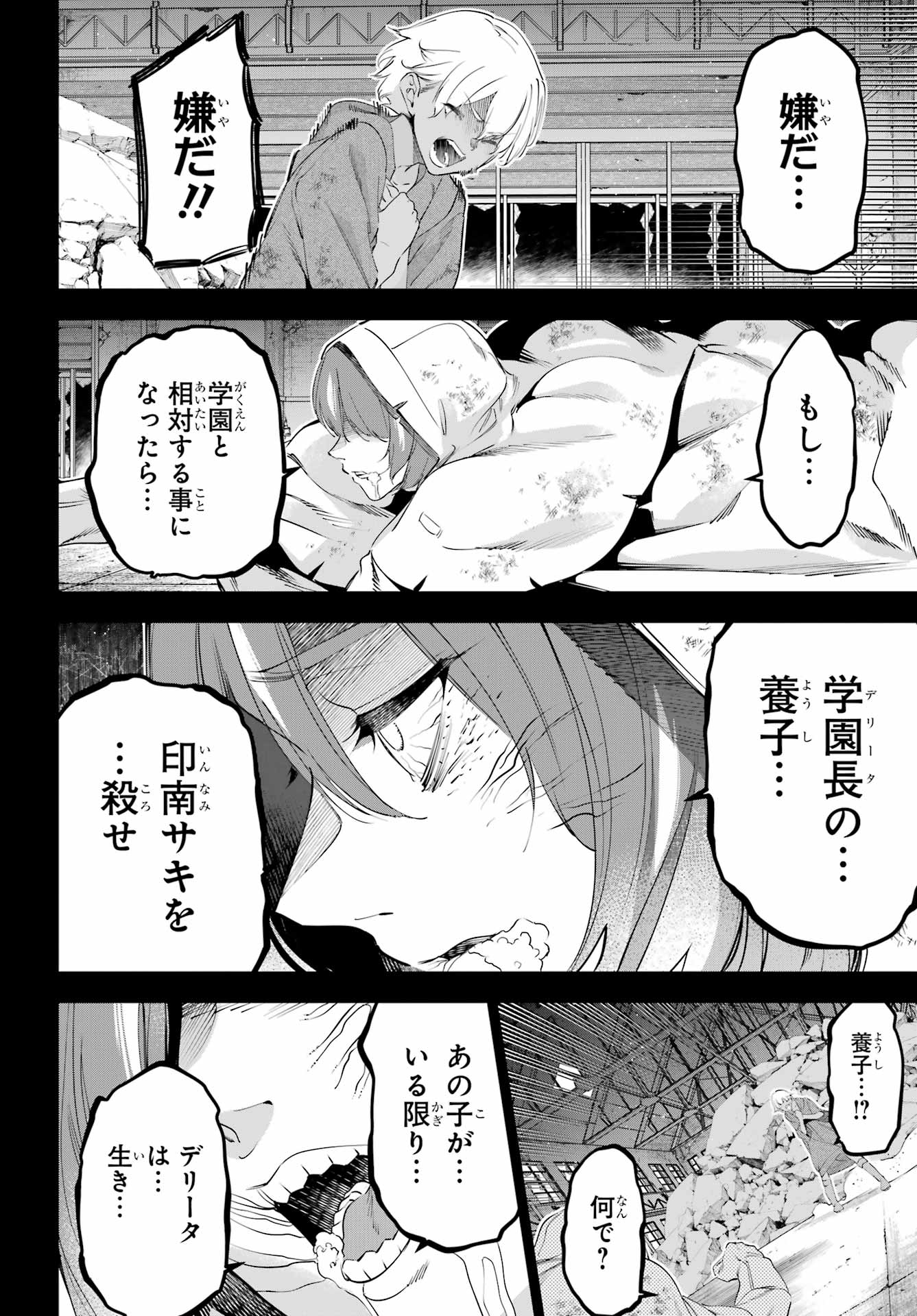 Kaijin Reijou Chapter 71 22ページ