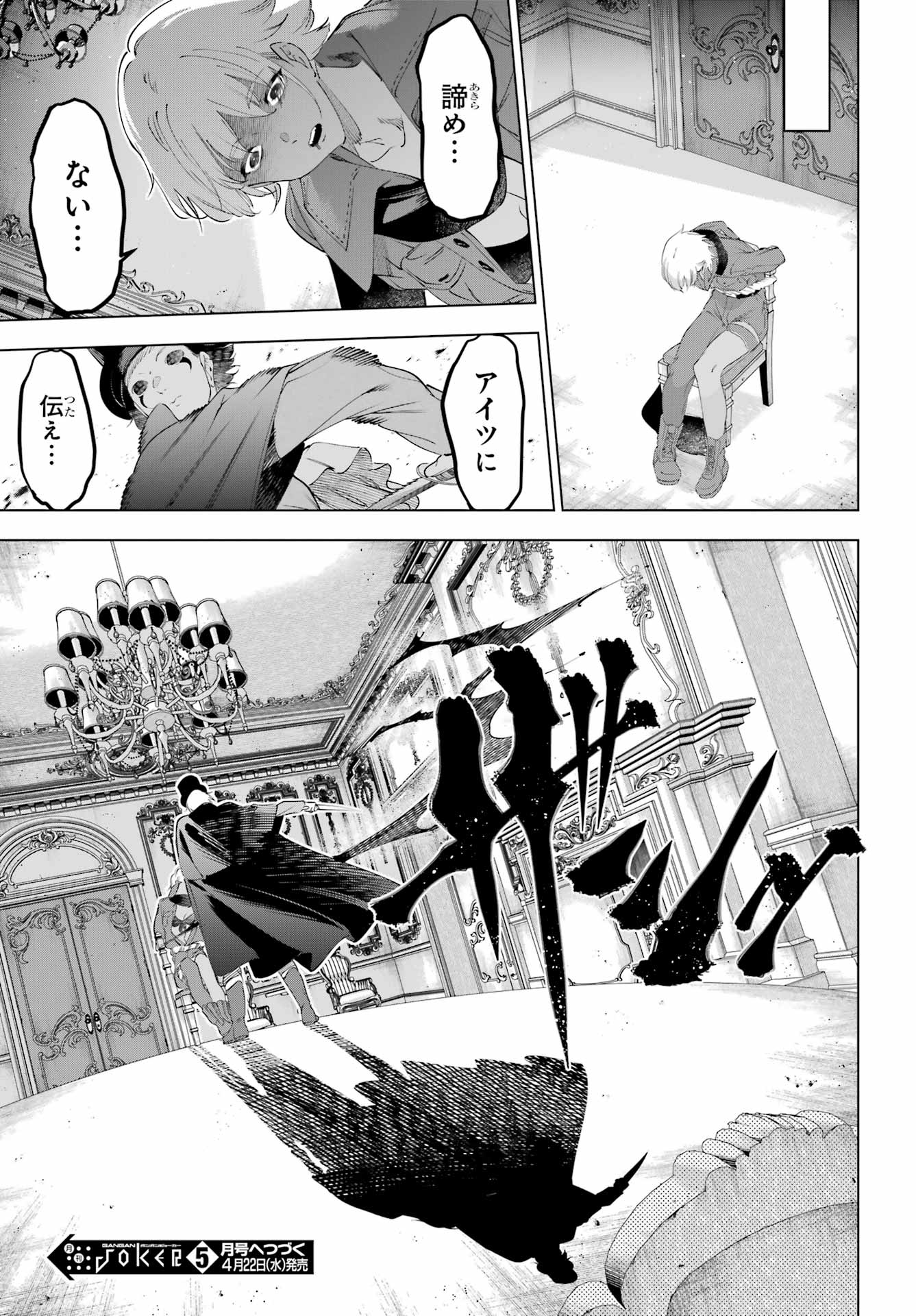 Kaijin Reijou Chapter 71 25ページ