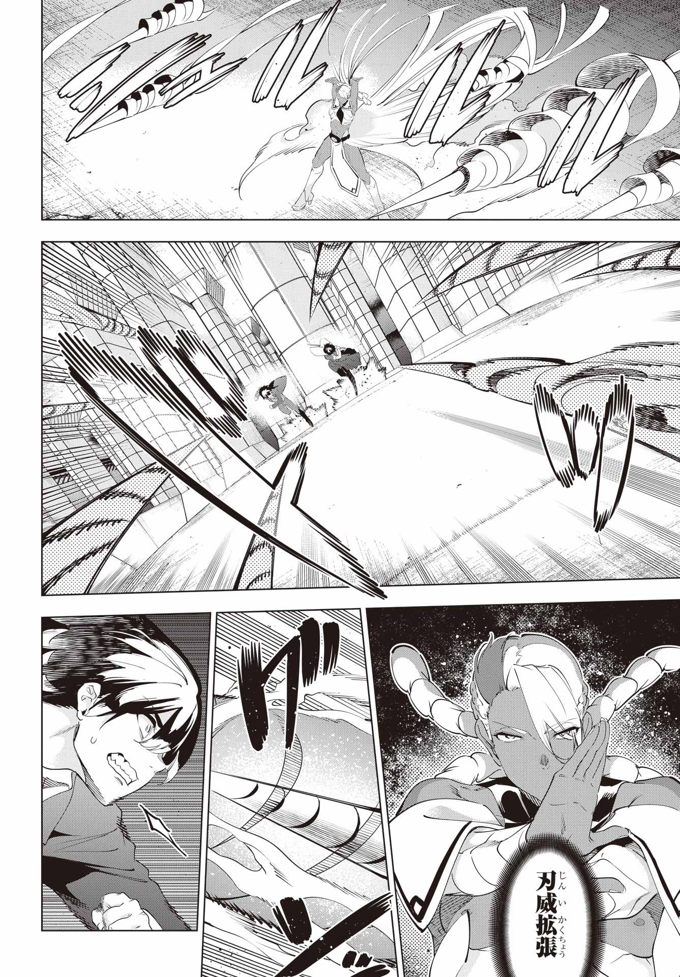 Kaijin Reijou Chapter 71 4ページ