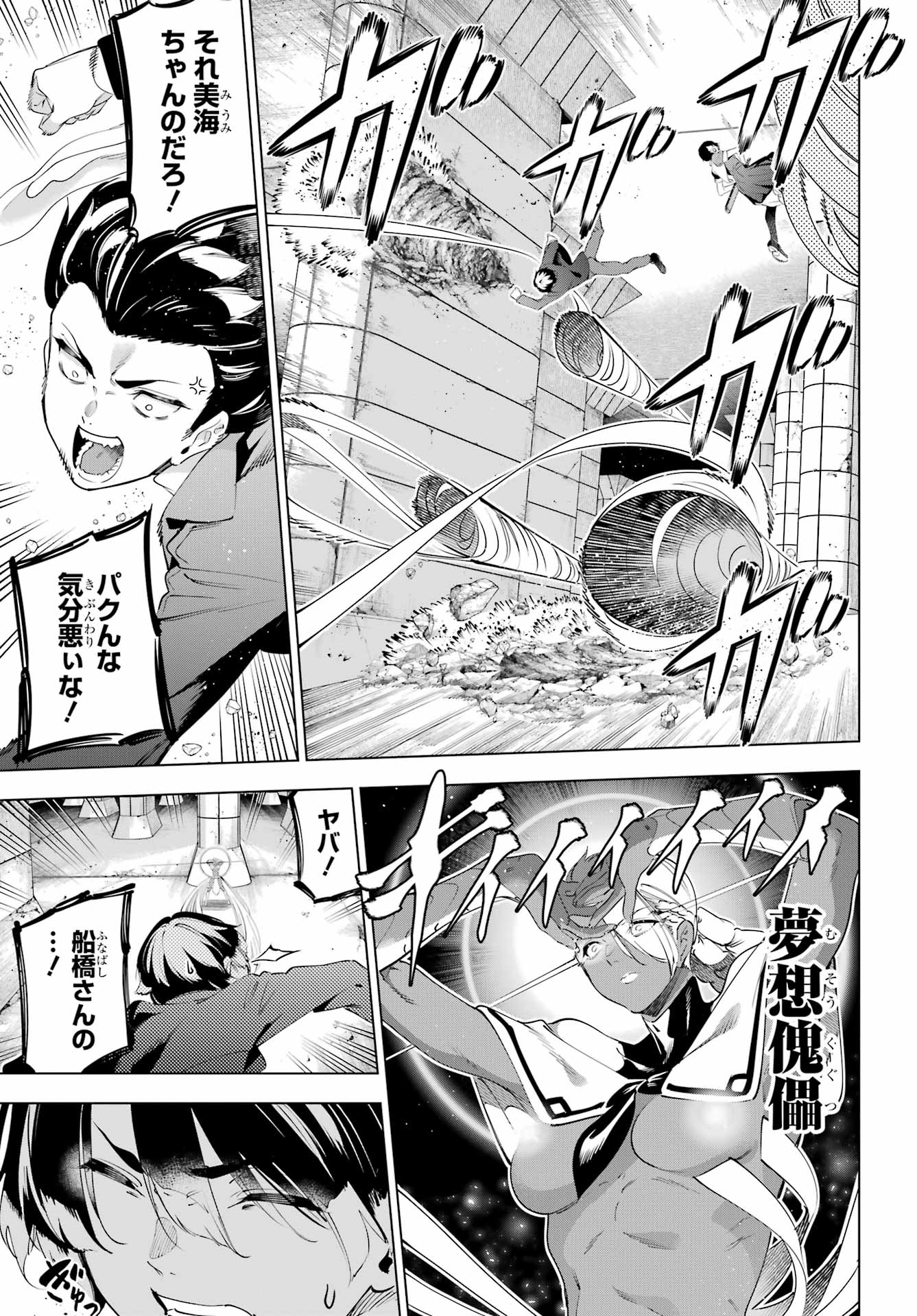 Kaijin Reijou Chapter 71 5ページ