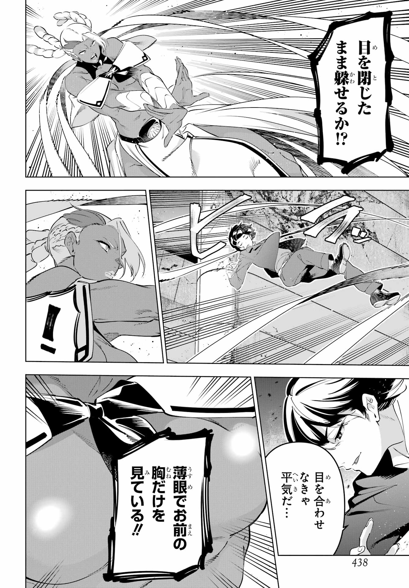 Kaijin Reijou Chapter 71 6ページ