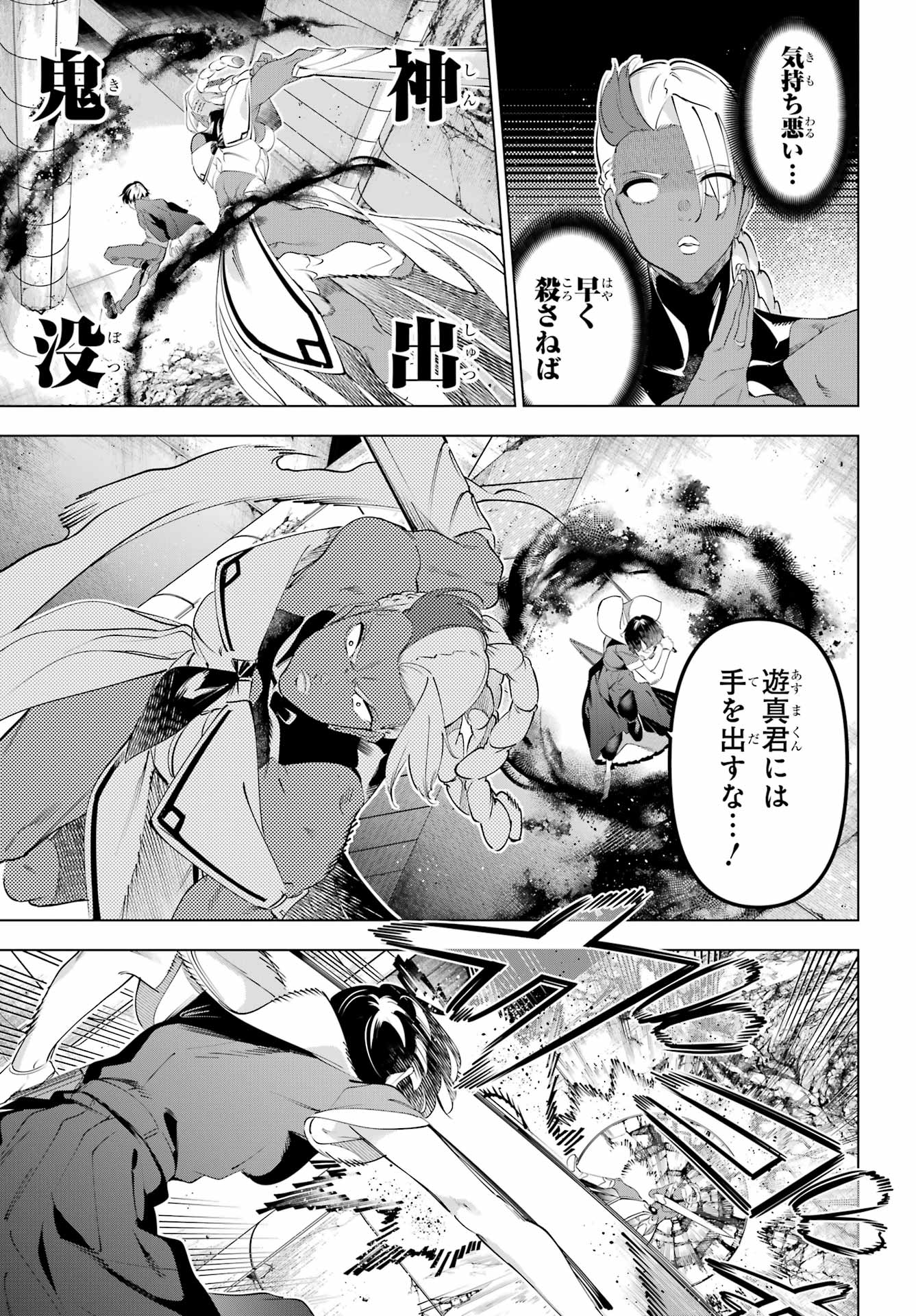 Kaijin Reijou Chapter 71 7ページ