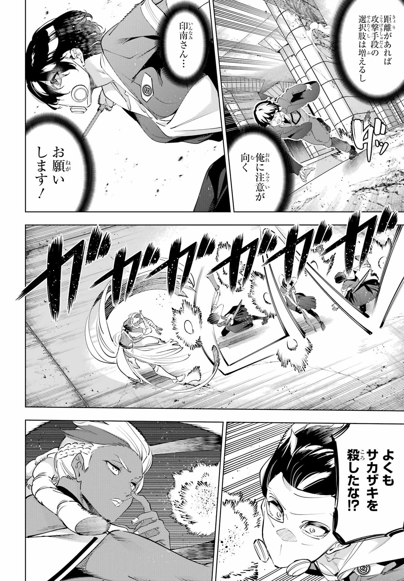 Kaijin Reijou Chapter 71 8ページ