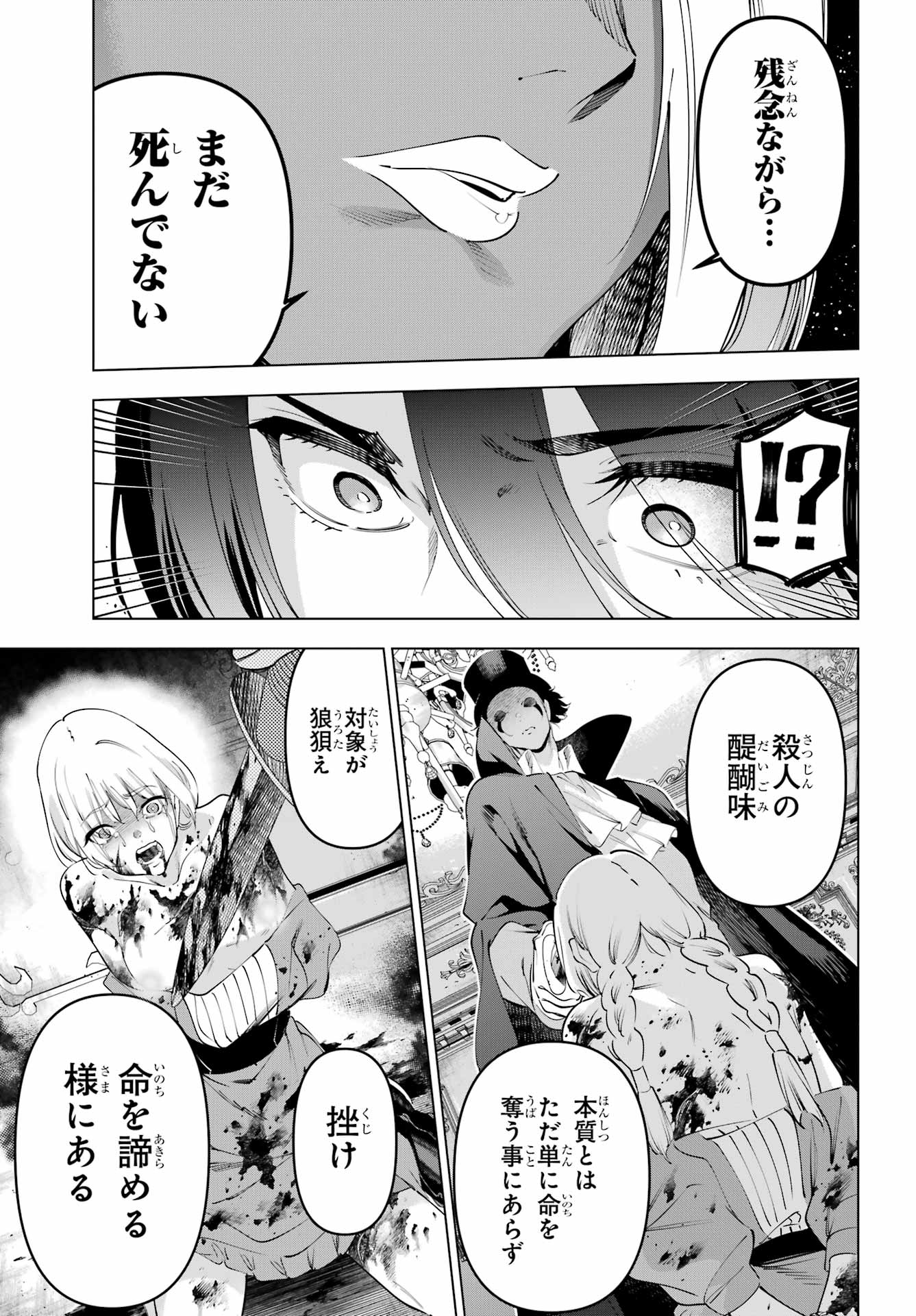 Kaijin Reijou Chapter 71 9ページ