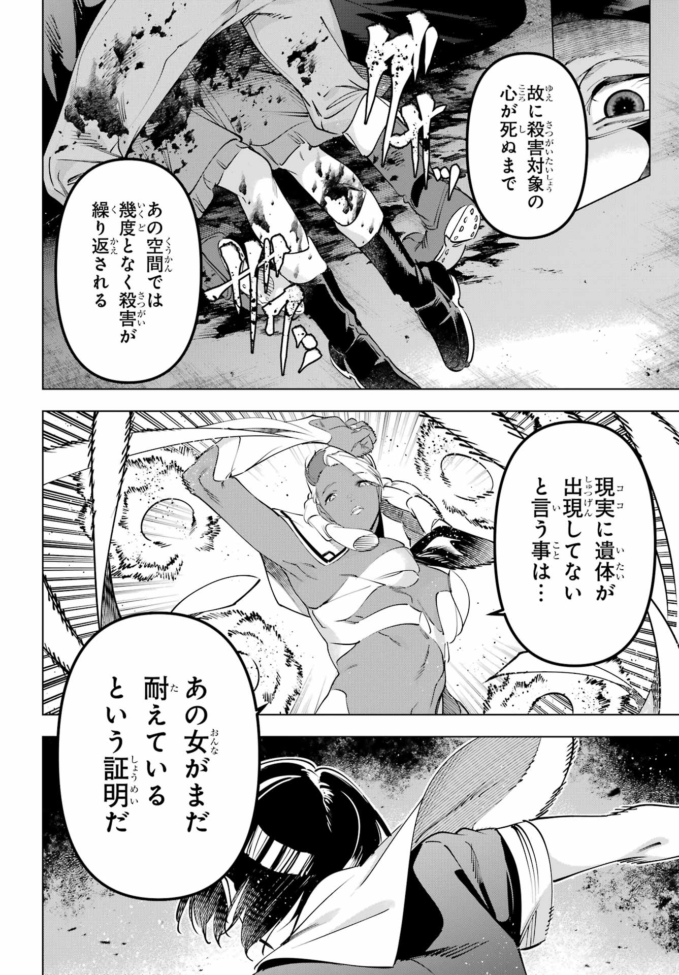 Kaijin Reijou Chapter 71 10ページ