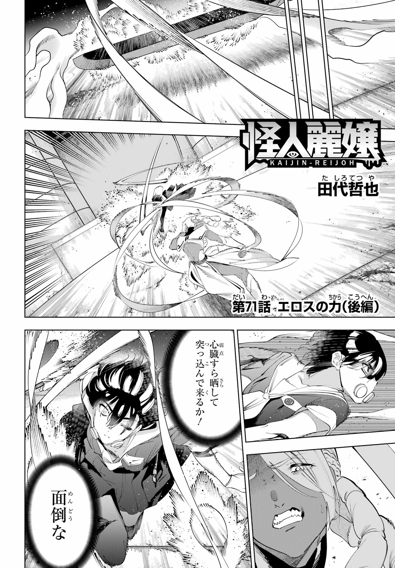 Kaijin Reijou Chapter 71.2 1ページ