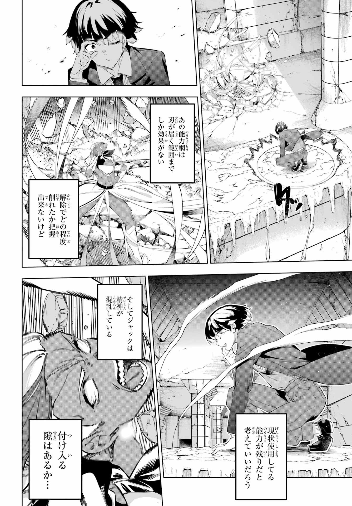 Kaijin Reijou Chapter 71.2 11ページ