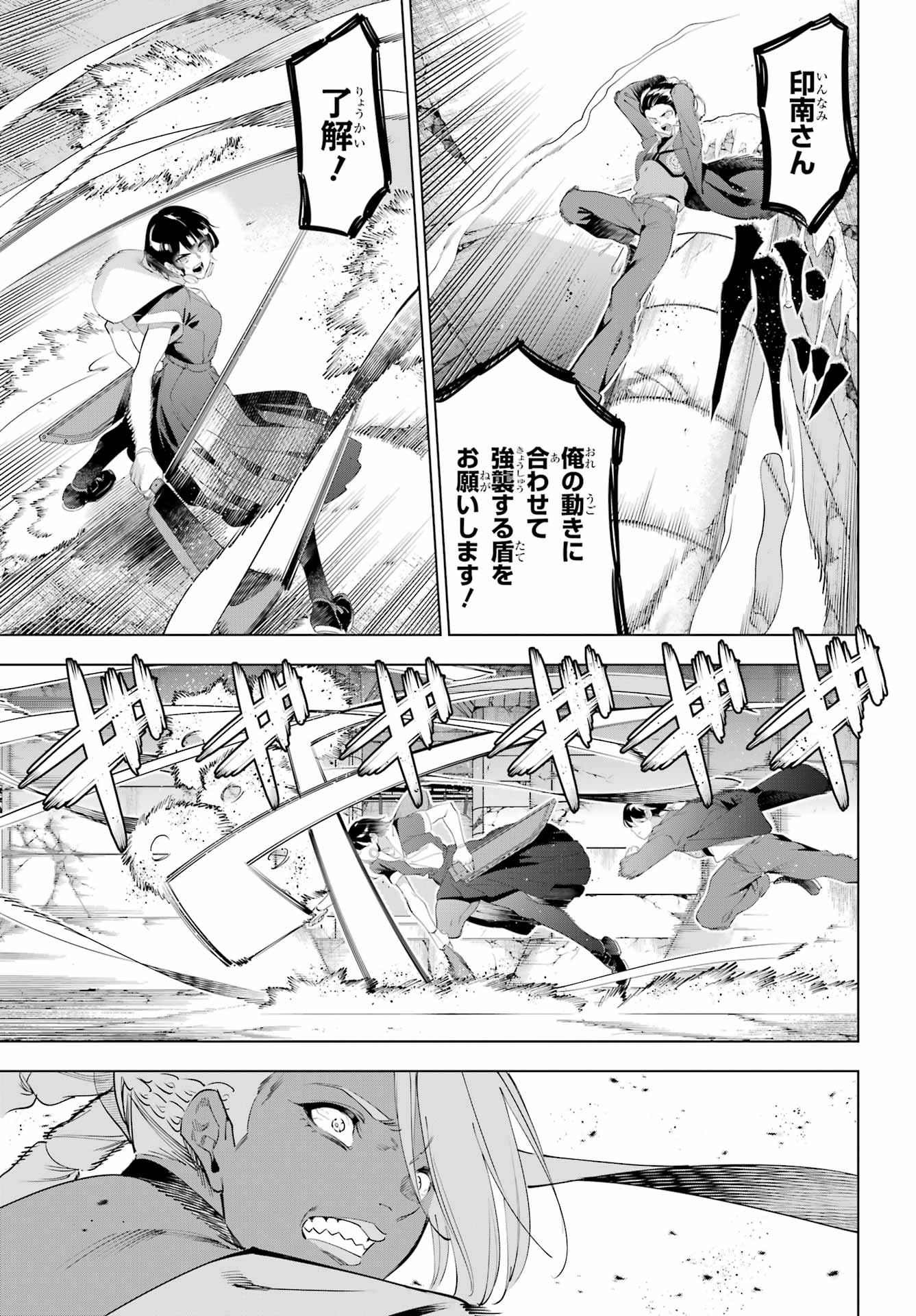 Kaijin Reijou Chapter 71.2 12ページ