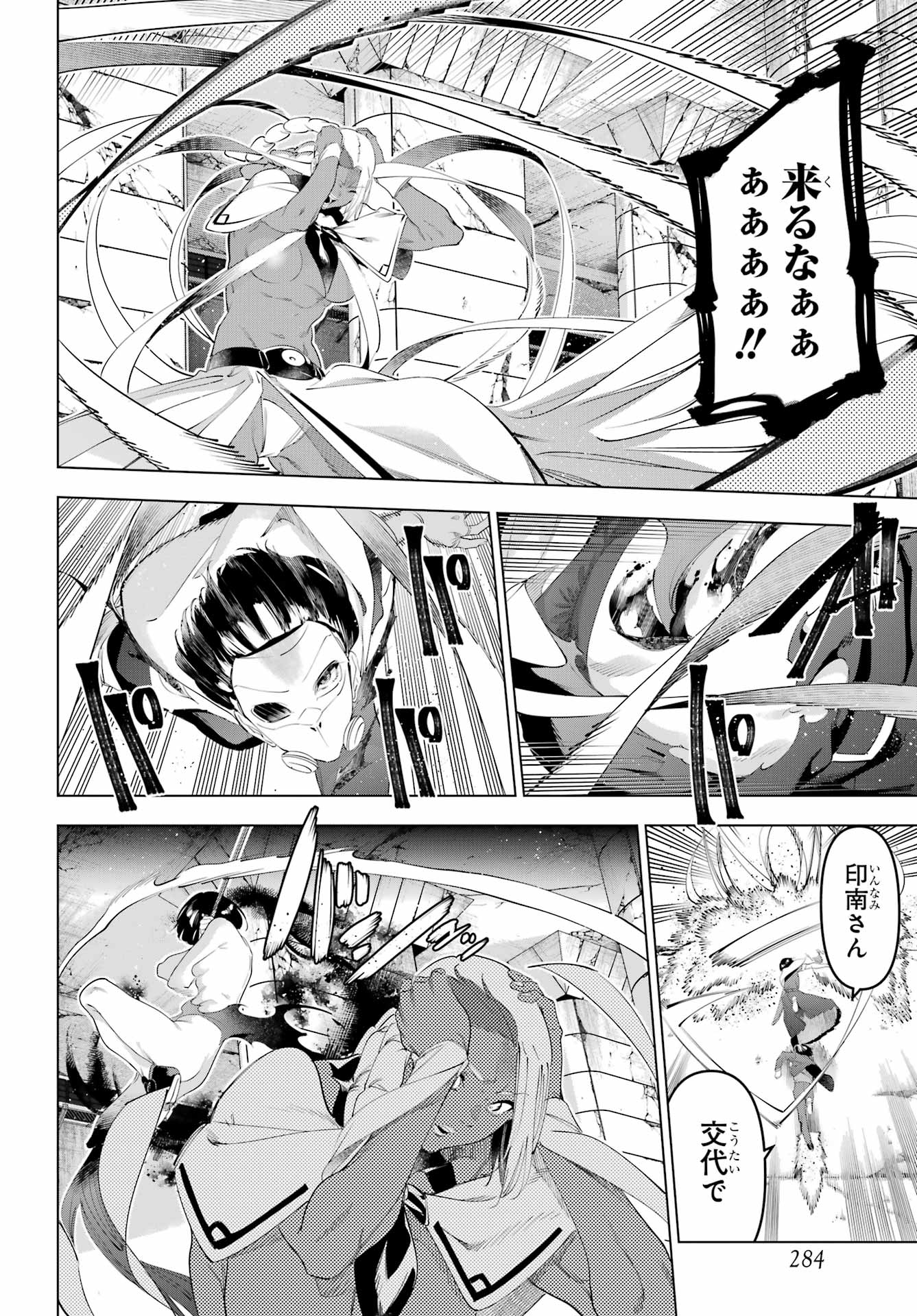 Kaijin Reijou Chapter 71.2 13ページ