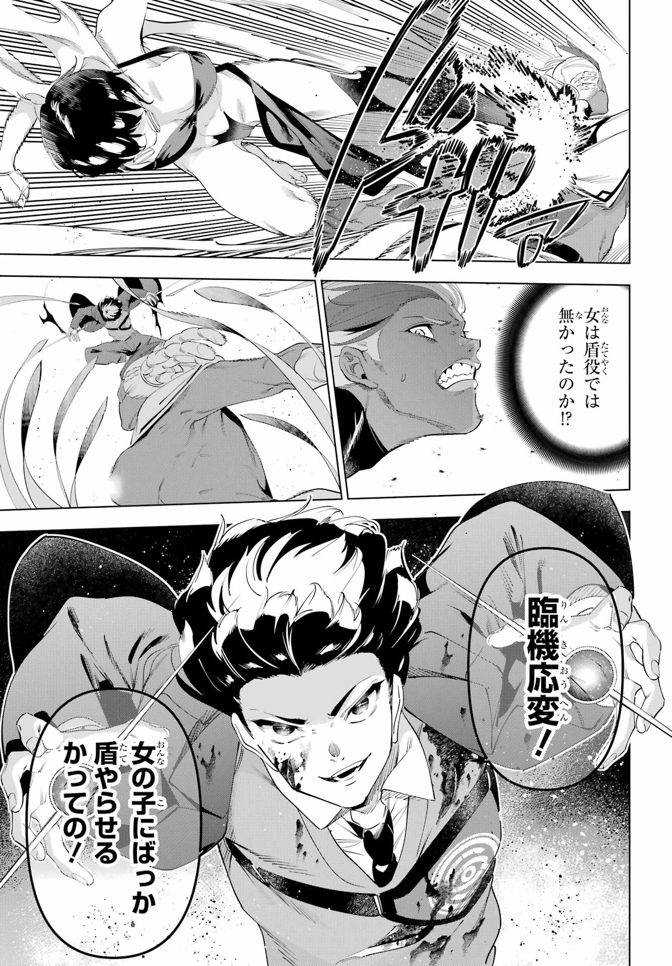 Kaijin Reijou Chapter 71.2 14ページ