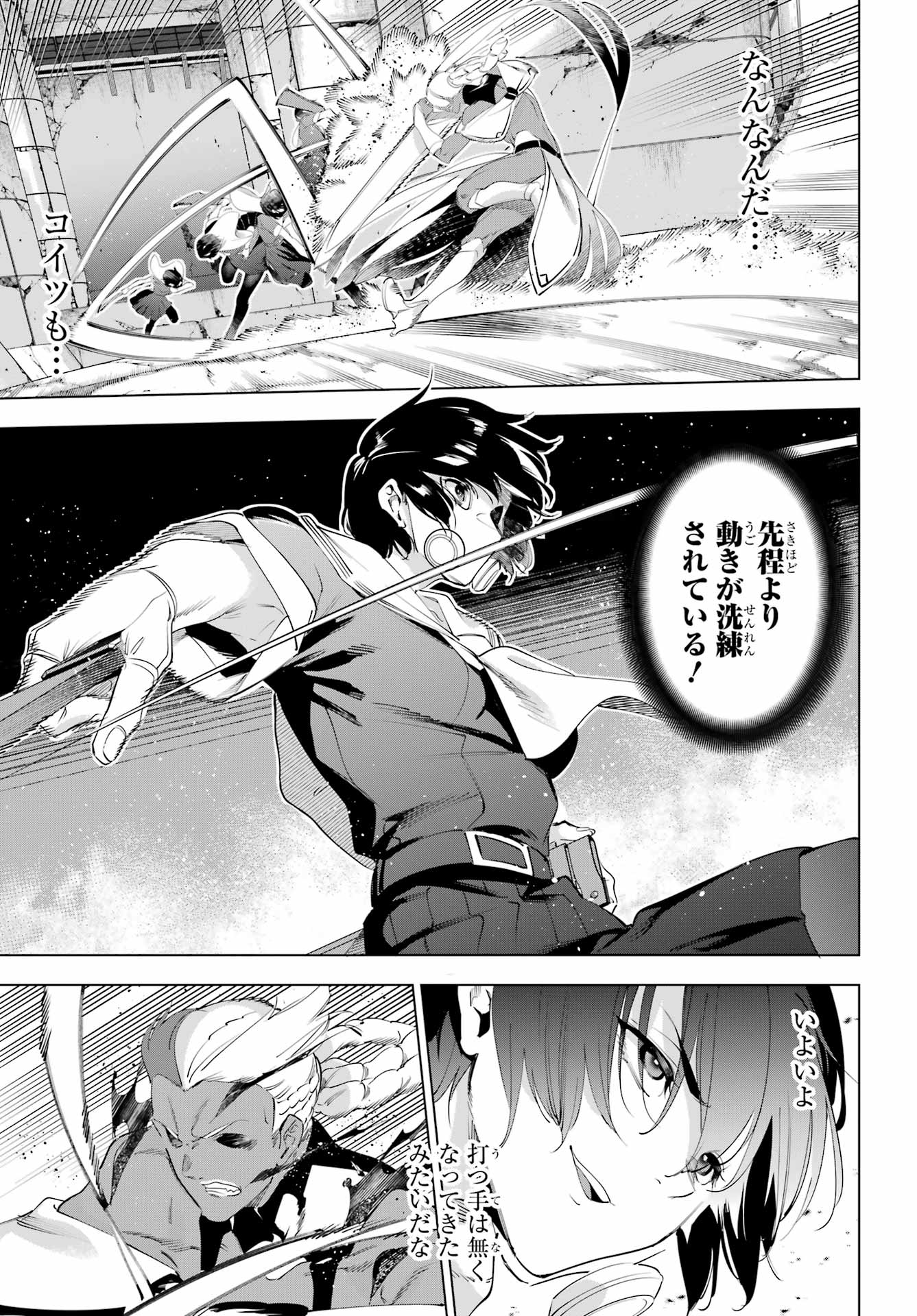 Kaijin Reijou Chapter 71.2 16ページ