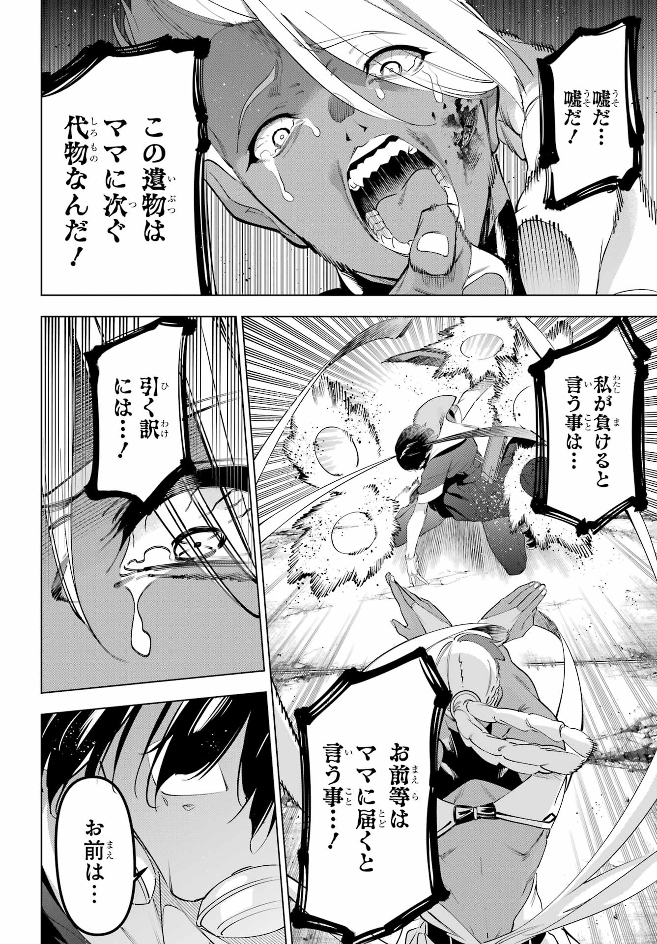 Kaijin Reijou Chapter 71.2 17ページ