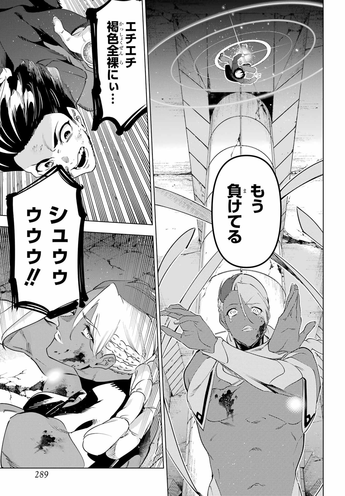 Kaijin Reijou Chapter 71.2 18ページ