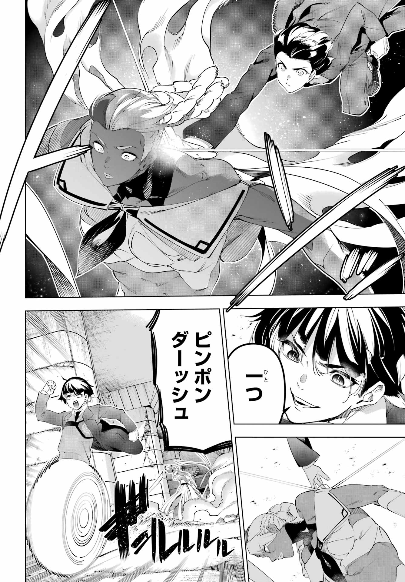 Kaijin Reijou Chapter 71.2 3ページ