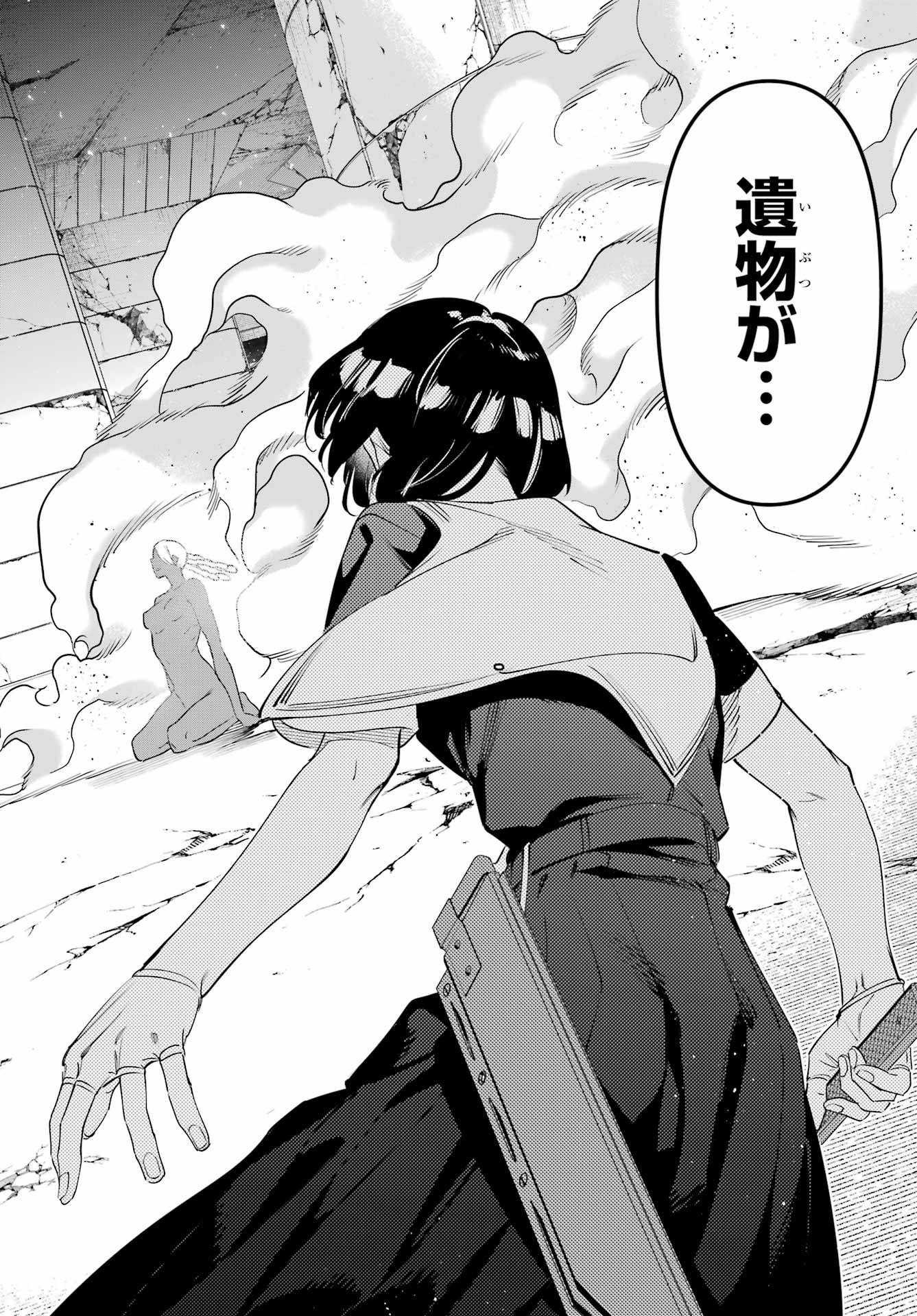 Kaijin Reijou Chapter 71.2 21ページ