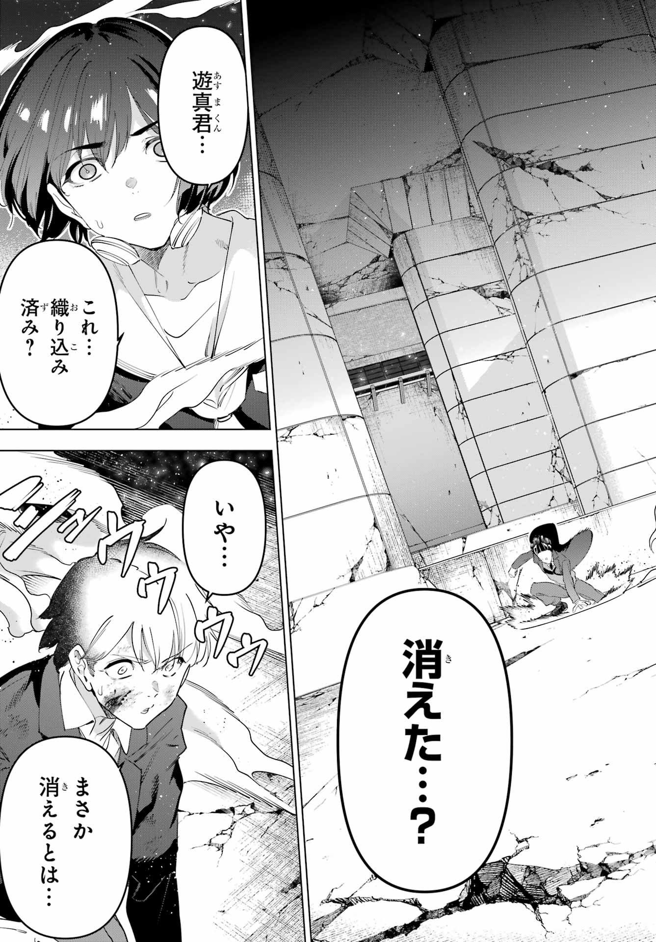 Kaijin Reijou Chapter 71.2 22ページ