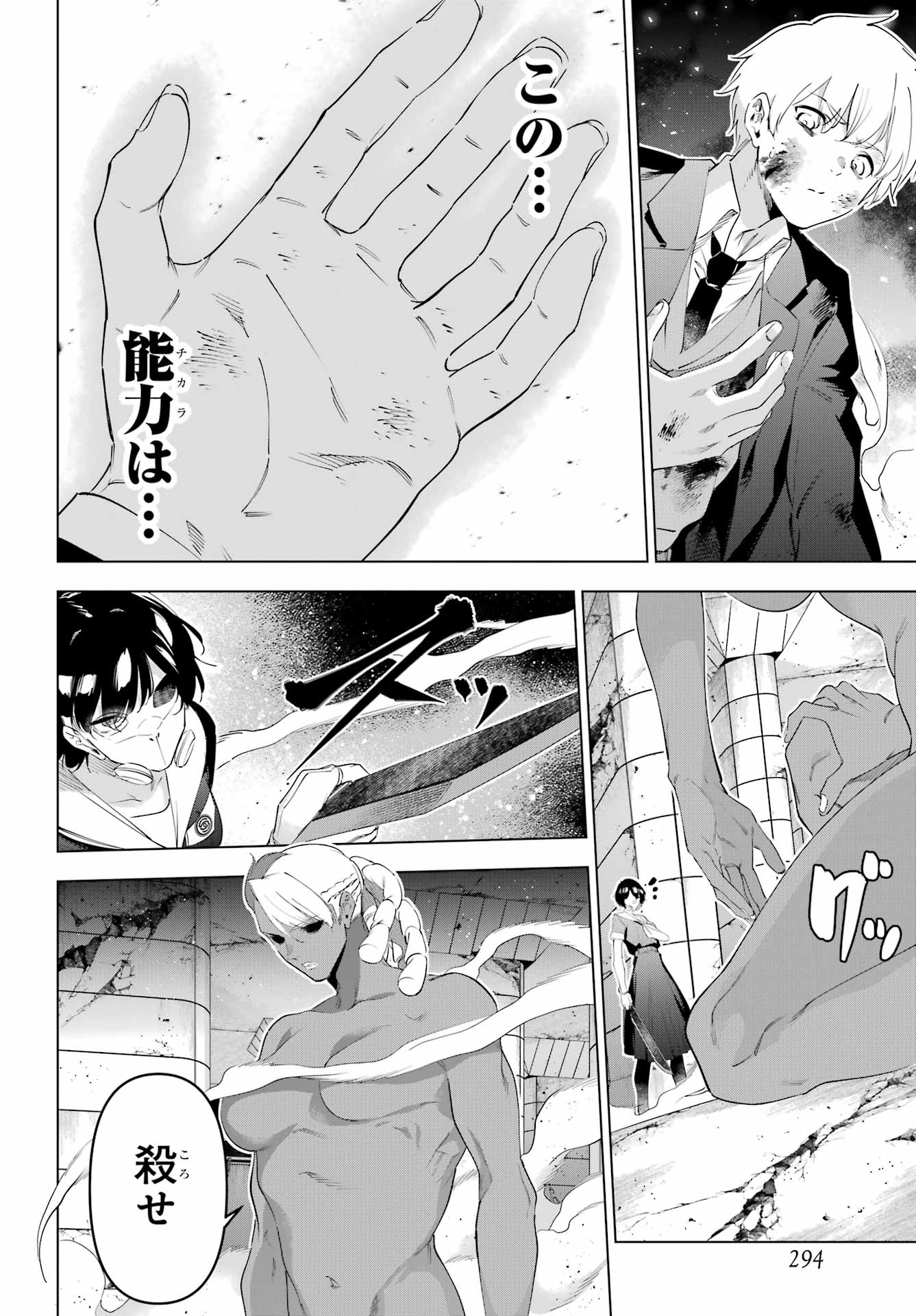 Kaijin Reijou Chapter 71.2 23ページ