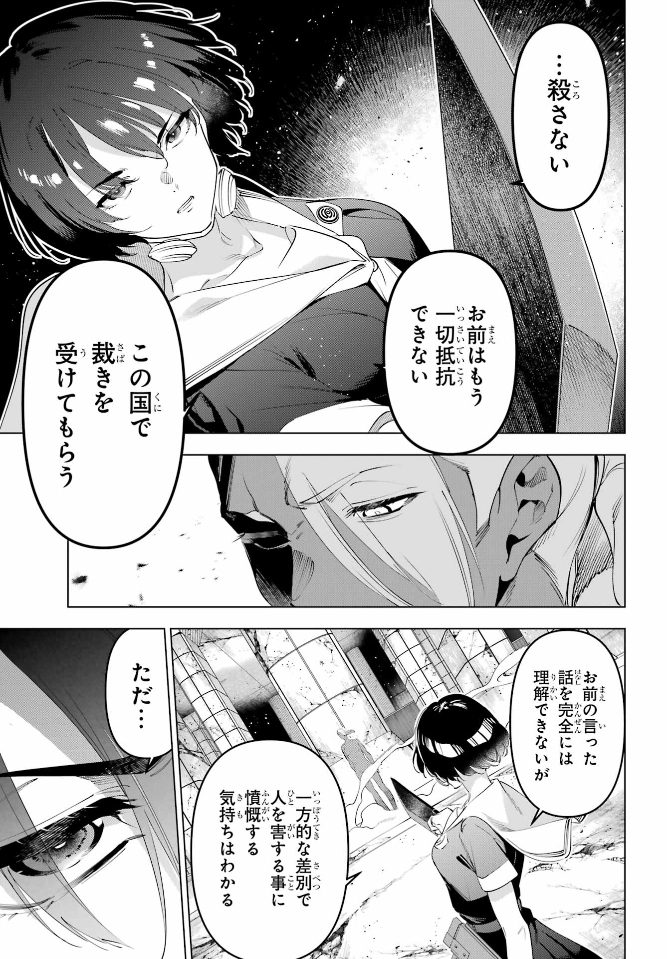 Kaijin Reijou Chapter 71.2 24ページ