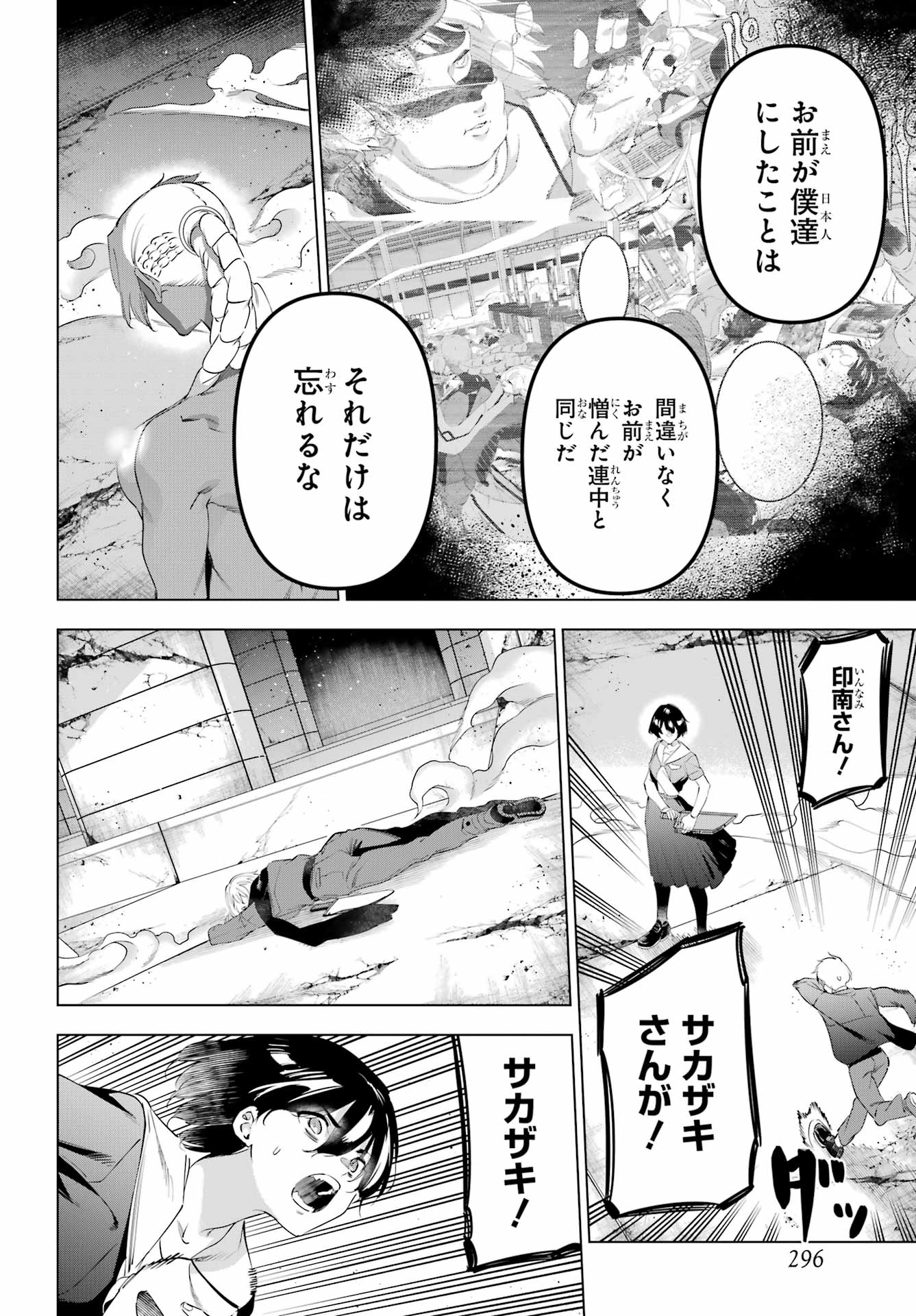 Kaijin Reijou Chapter 71.2 25ページ