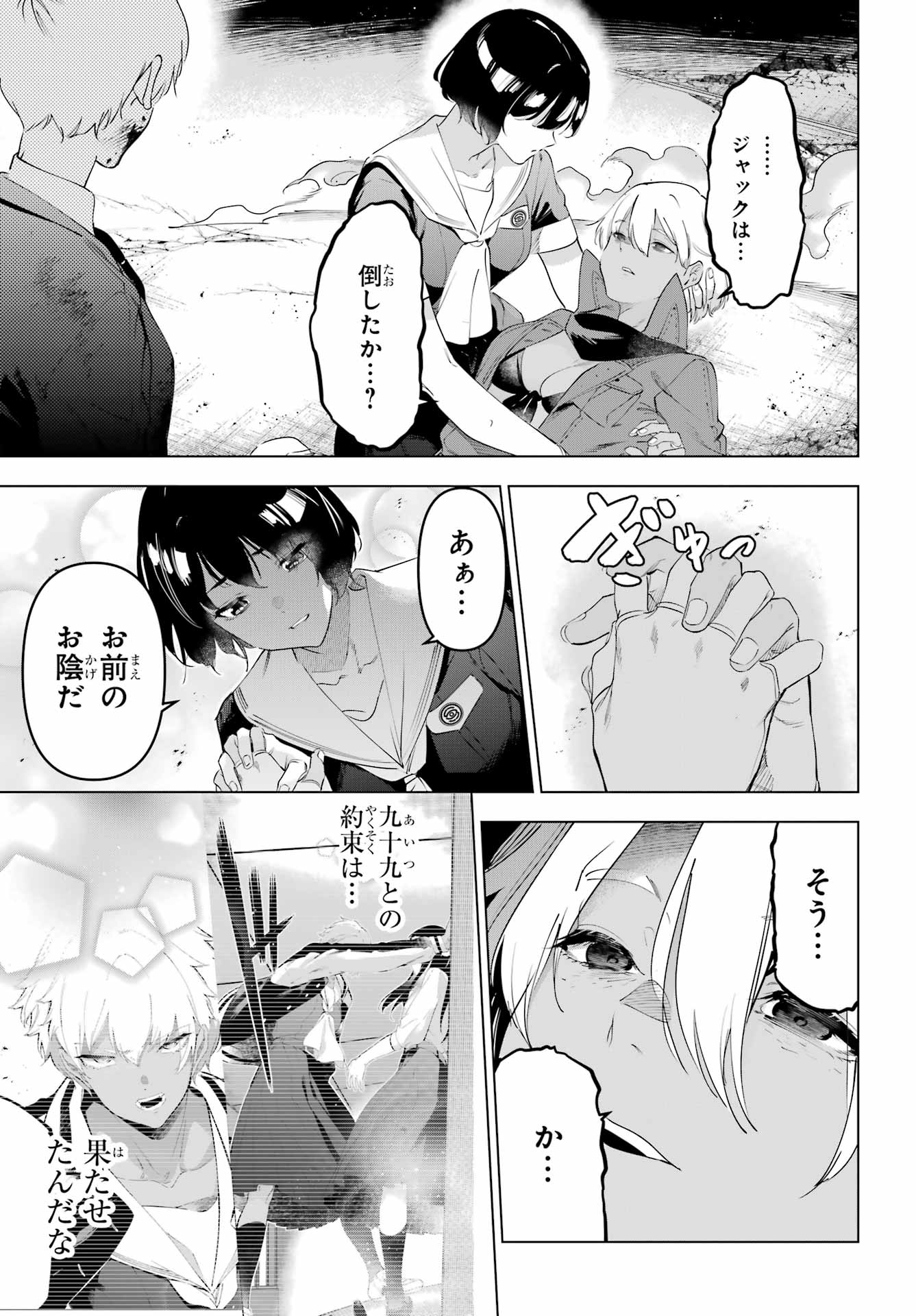 Kaijin Reijou Chapter 71.2 26ページ