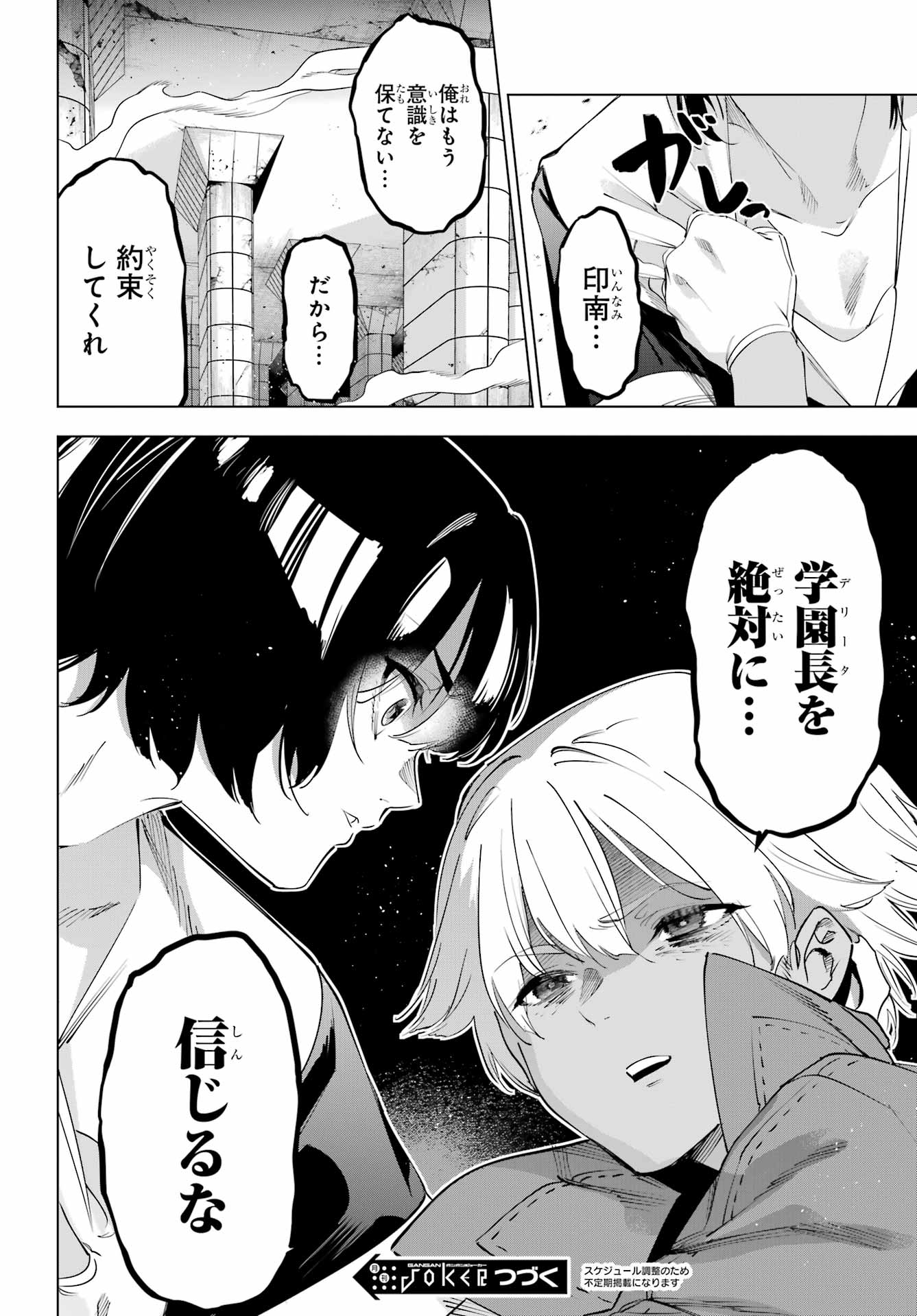 Kaijin Reijou Chapter 71.2 27ページ