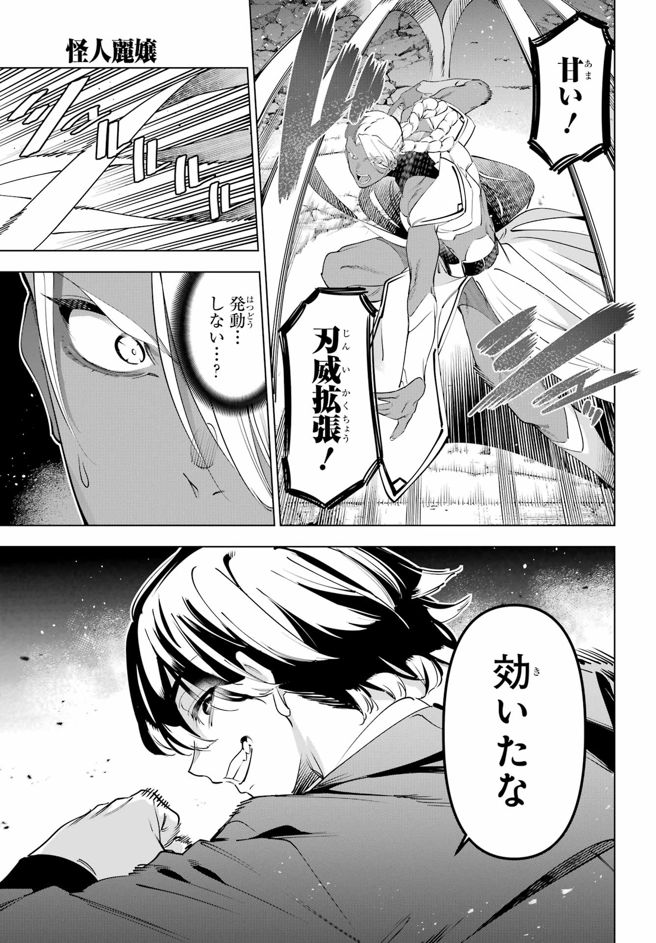 Kaijin Reijou Chapter 71.2 4ページ