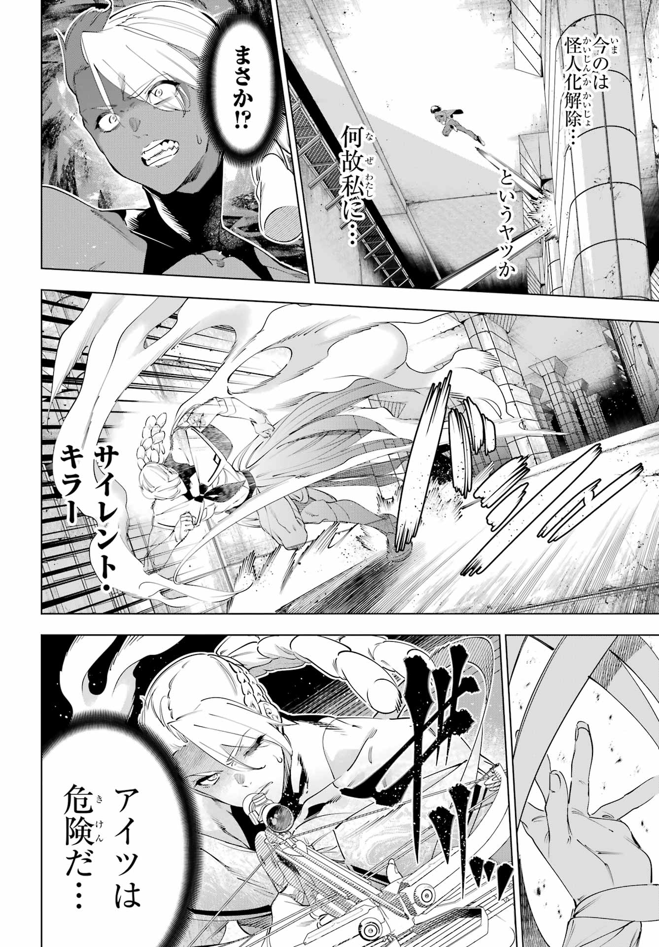 Kaijin Reijou Chapter 71.2 5ページ