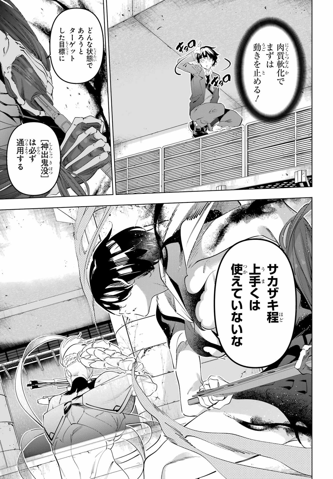 Kaijin Reijou Chapter 71.2 6ページ