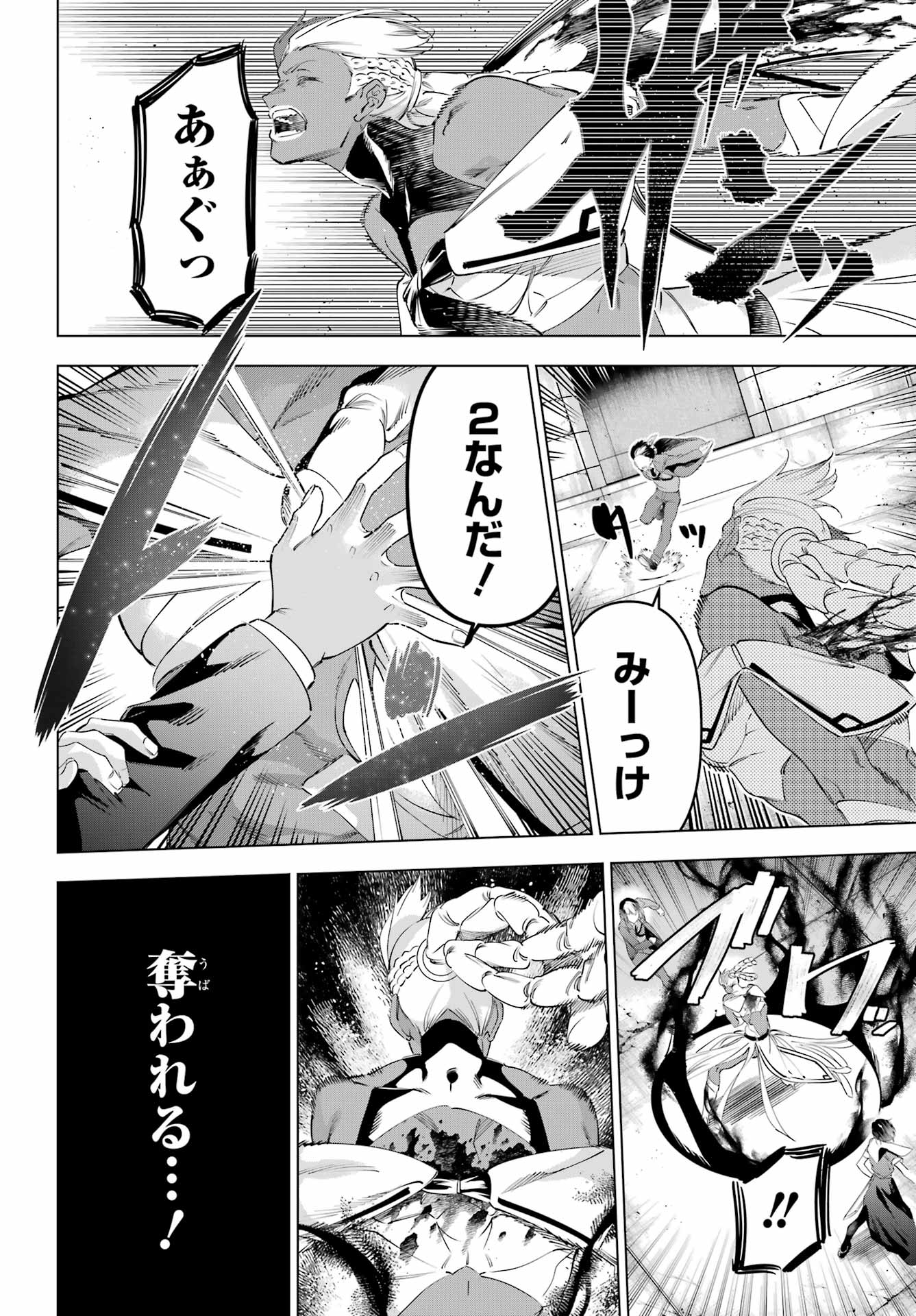 Kaijin Reijou Chapter 71.2 7ページ