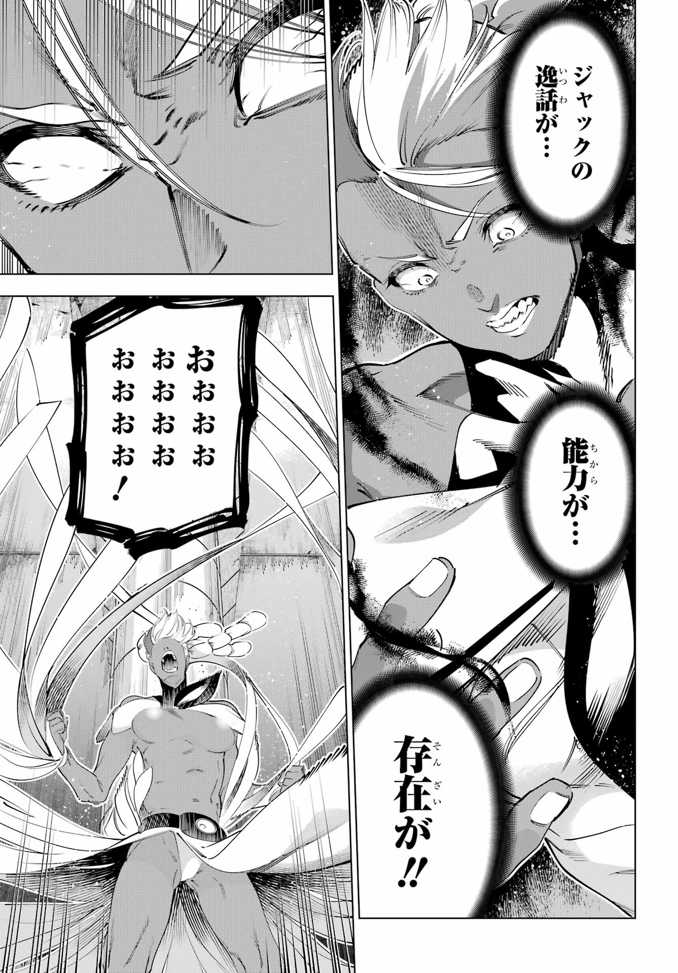Kaijin Reijou Chapter 71.2 8ページ
