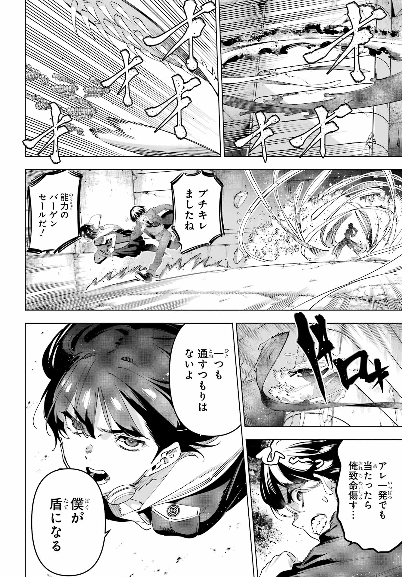 Kaijin Reijou Chapter 71.2 9ページ