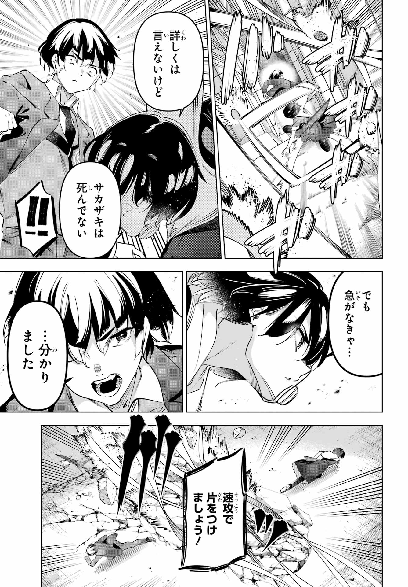 Kaijin Reijou Chapter 71.2 10ページ