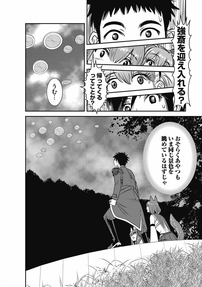 Makikomarete Isekai Teni suru Yatsu wa, Taitei Cheat Chapter 69.1 11ページ