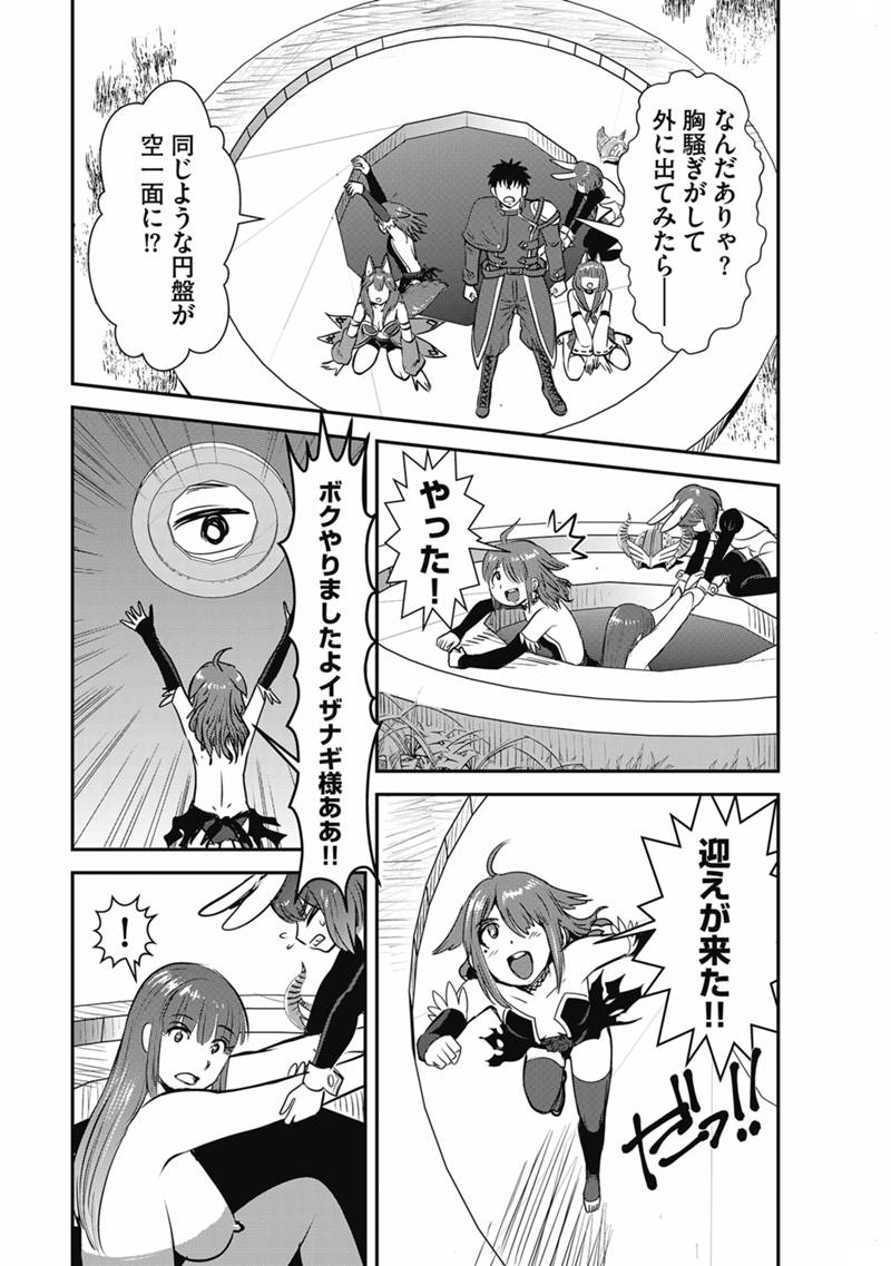 Makikomarete Isekai Teni suru Yatsu wa, Taitei Cheat Chapter 69.1 12ページ
