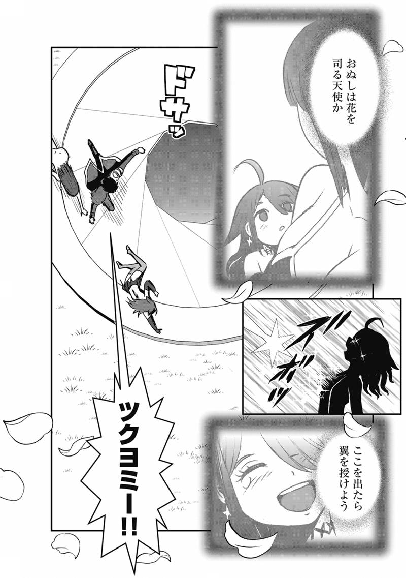 Makikomarete Isekai Teni suru Yatsu wa, Taitei Cheat Chapter 69.1 15ページ