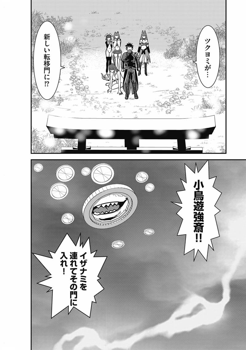 Makikomarete Isekai Teni suru Yatsu wa, Taitei Cheat Chapter 69.1 17ページ