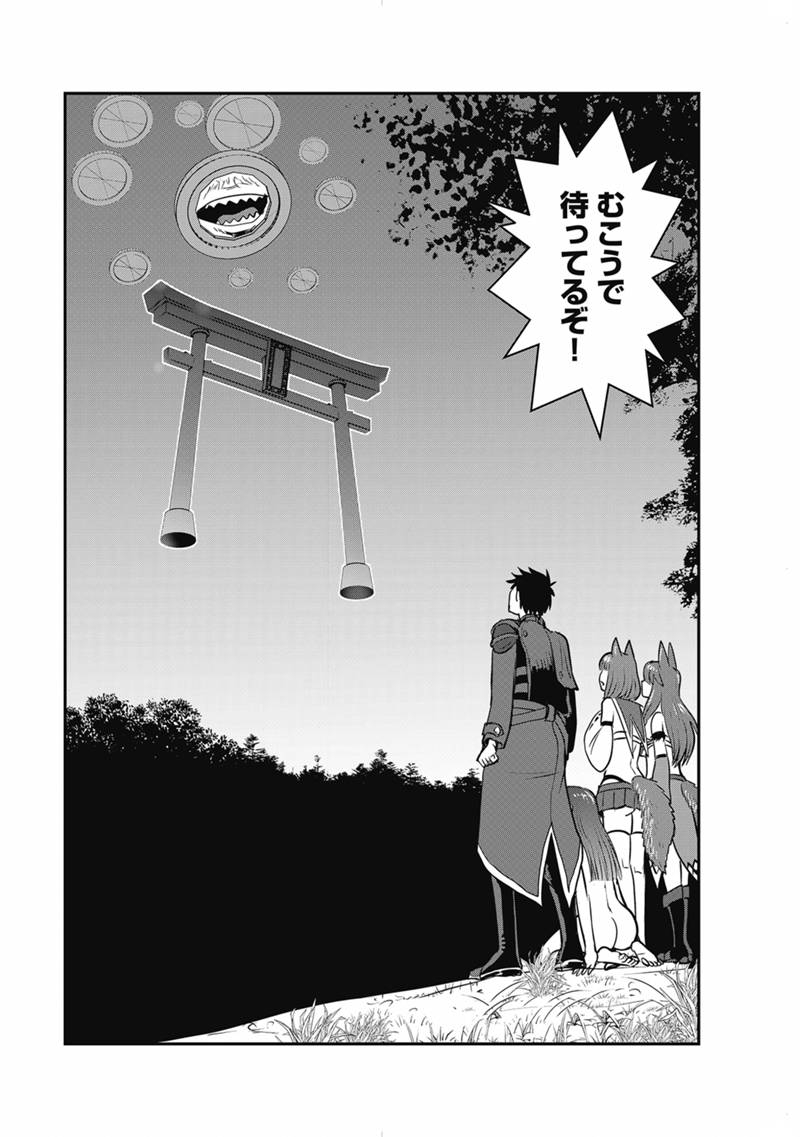 Makikomarete Isekai Teni suru Yatsu wa, Taitei Cheat Chapter 69.1 18ページ