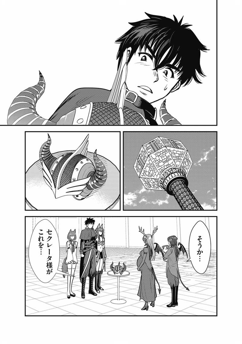 Makikomarete Isekai Teni suru Yatsu wa, Taitei Cheat Chapter 69.1 20ページ