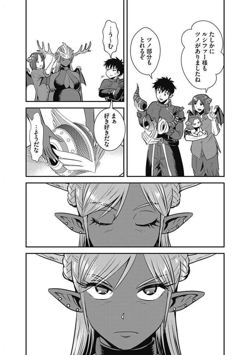 Makikomarete Isekai Teni suru Yatsu wa, Taitei Cheat Chapter 69.1 23ページ