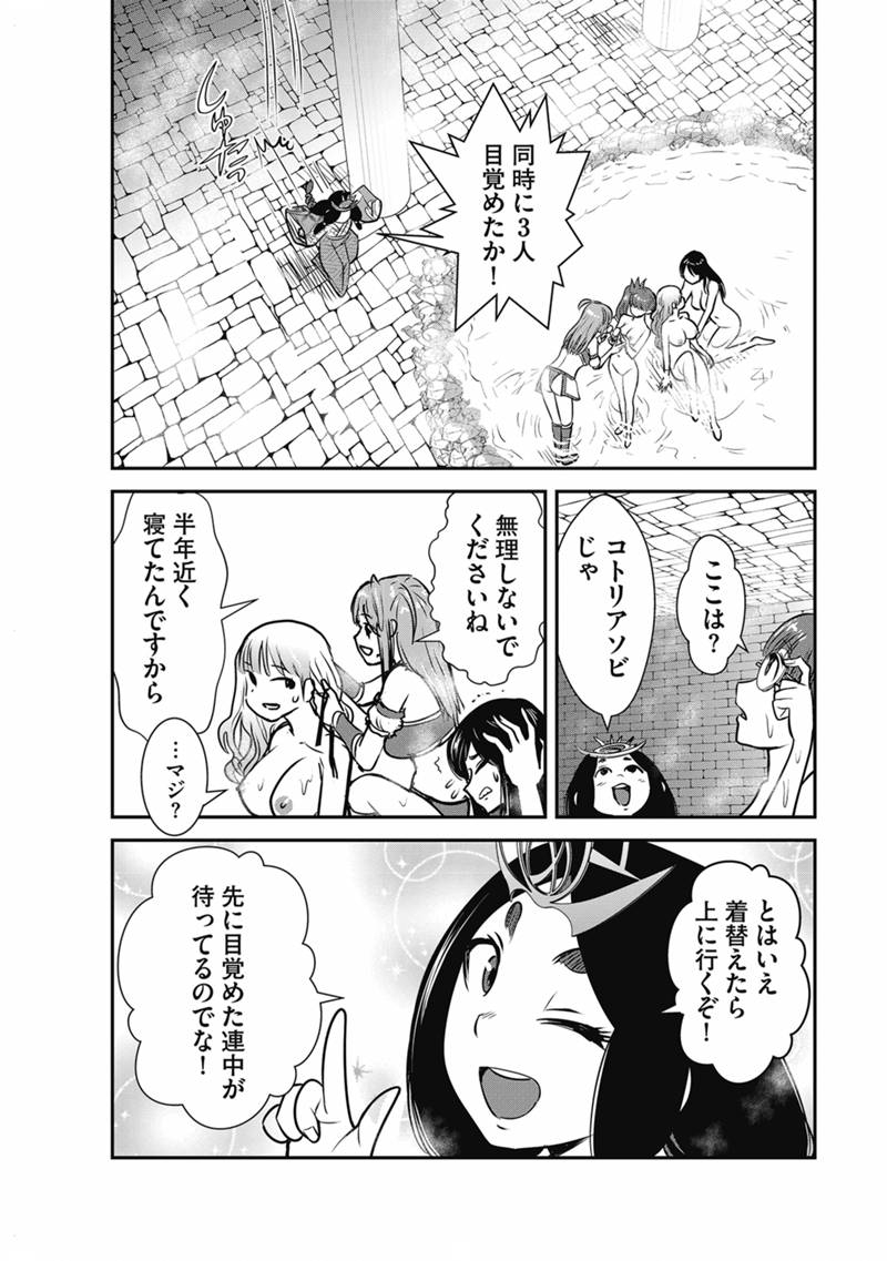 Makikomarete Isekai Teni suru Yatsu wa, Taitei Cheat Chapter 69.1 4ページ